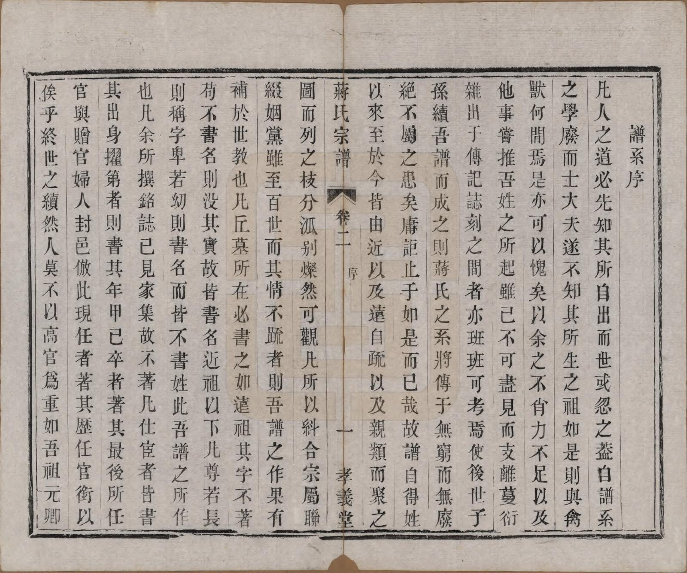 GTJP0691.蒋.中国.蒋氏宗谱十四卷首一卷末一卷.民国七年（1918）_002.pdf_第3页