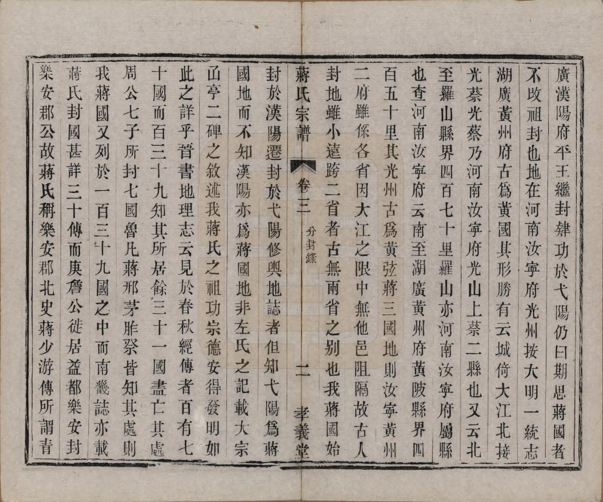 GTJP0691.蒋.中国.蒋氏宗谱十四卷首一卷末一卷.民国七年（1918）_003.pdf_第2页