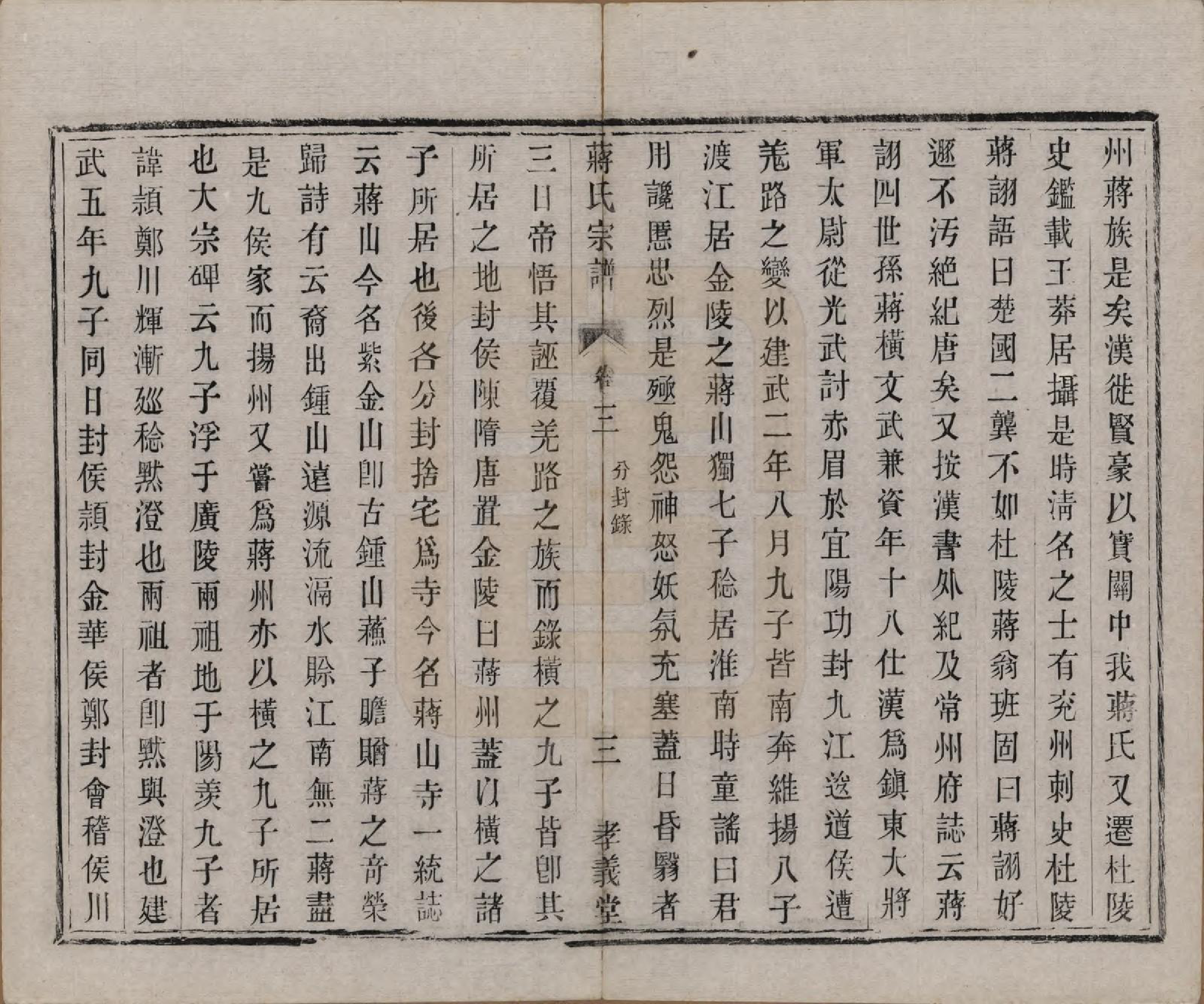 GTJP0691.蒋.中国.蒋氏宗谱十四卷首一卷末一卷.民国七年（1918）_003.pdf_第3页