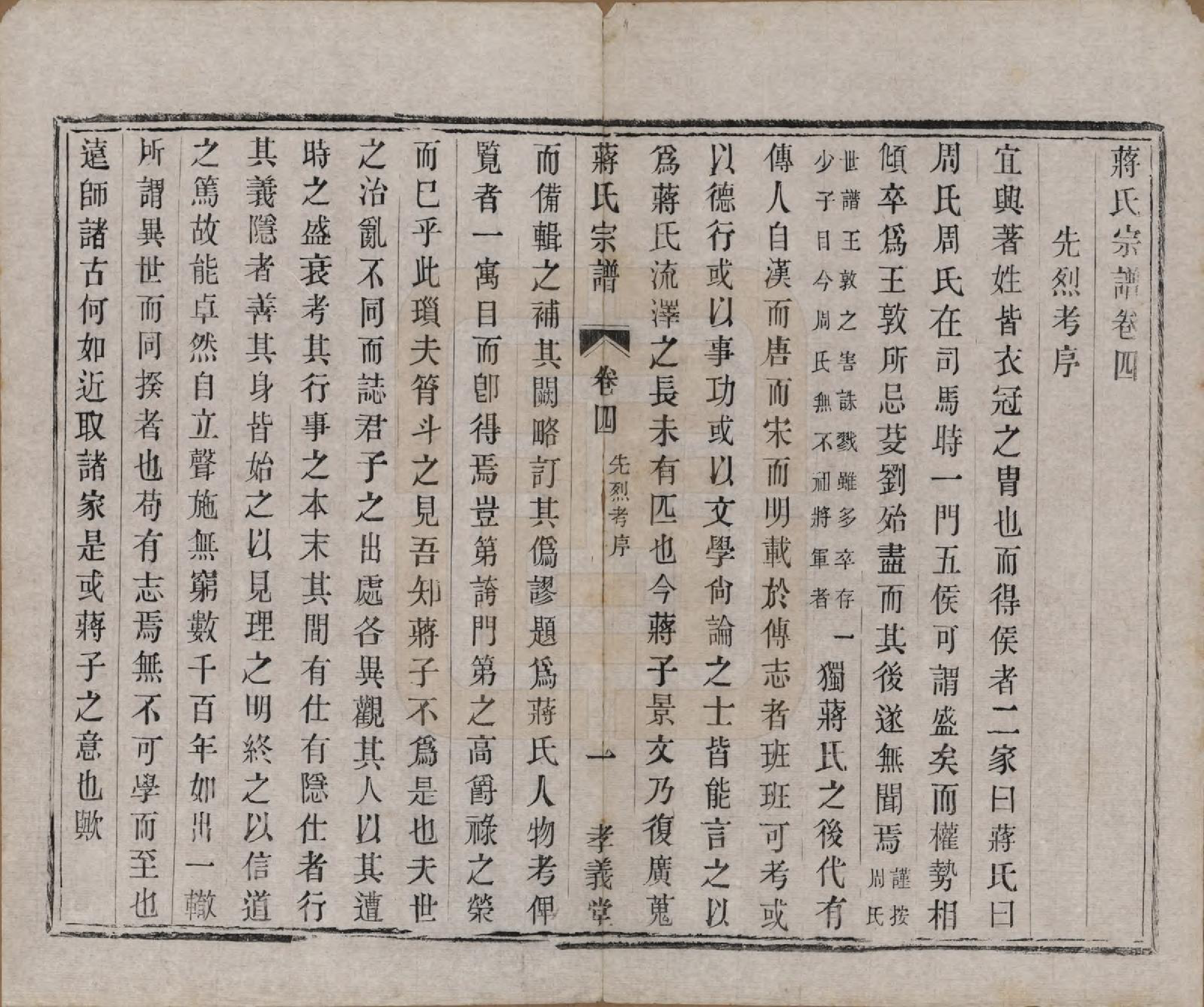 GTJP0691.蒋.中国.蒋氏宗谱十四卷首一卷末一卷.民国七年（1918）_004.pdf_第1页