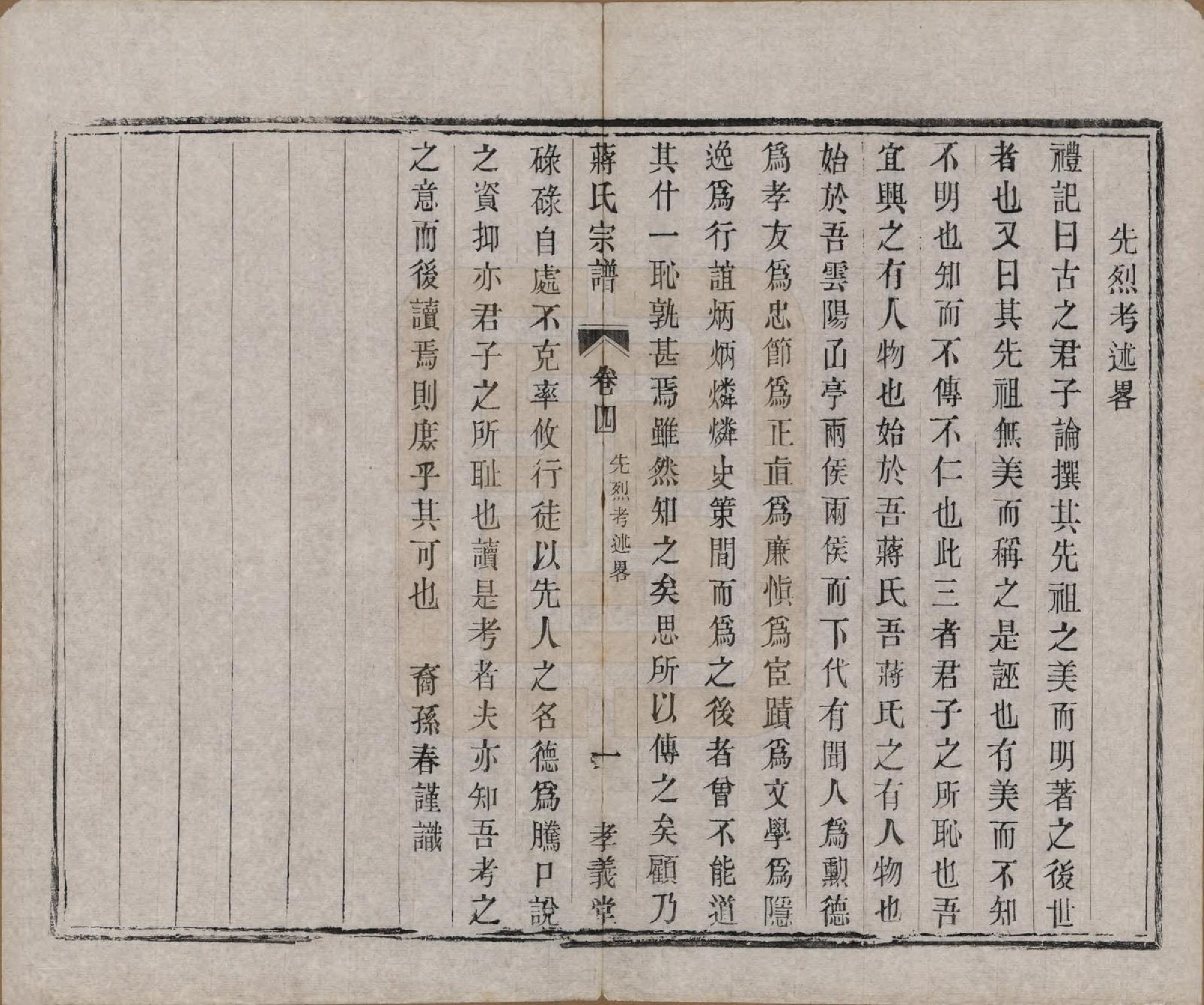 GTJP0691.蒋.中国.蒋氏宗谱十四卷首一卷末一卷.民国七年（1918）_004.pdf_第3页