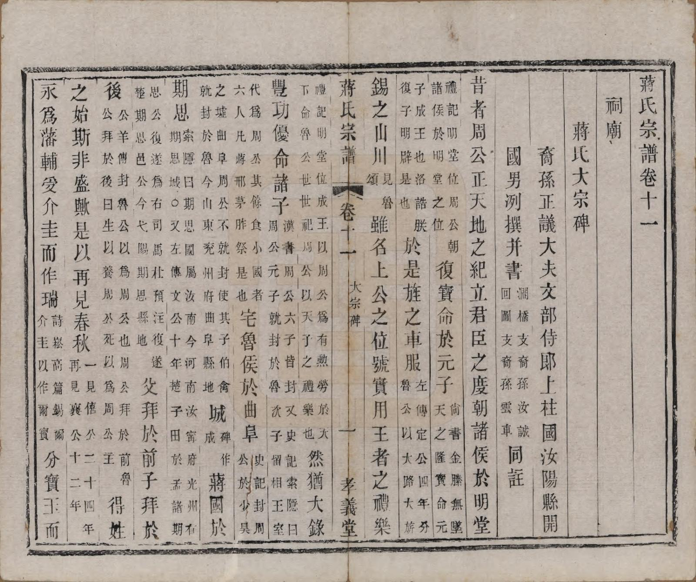 GTJP0691.蒋.中国.蒋氏宗谱十四卷首一卷末一卷.民国七年（1918）_011.pdf_第1页