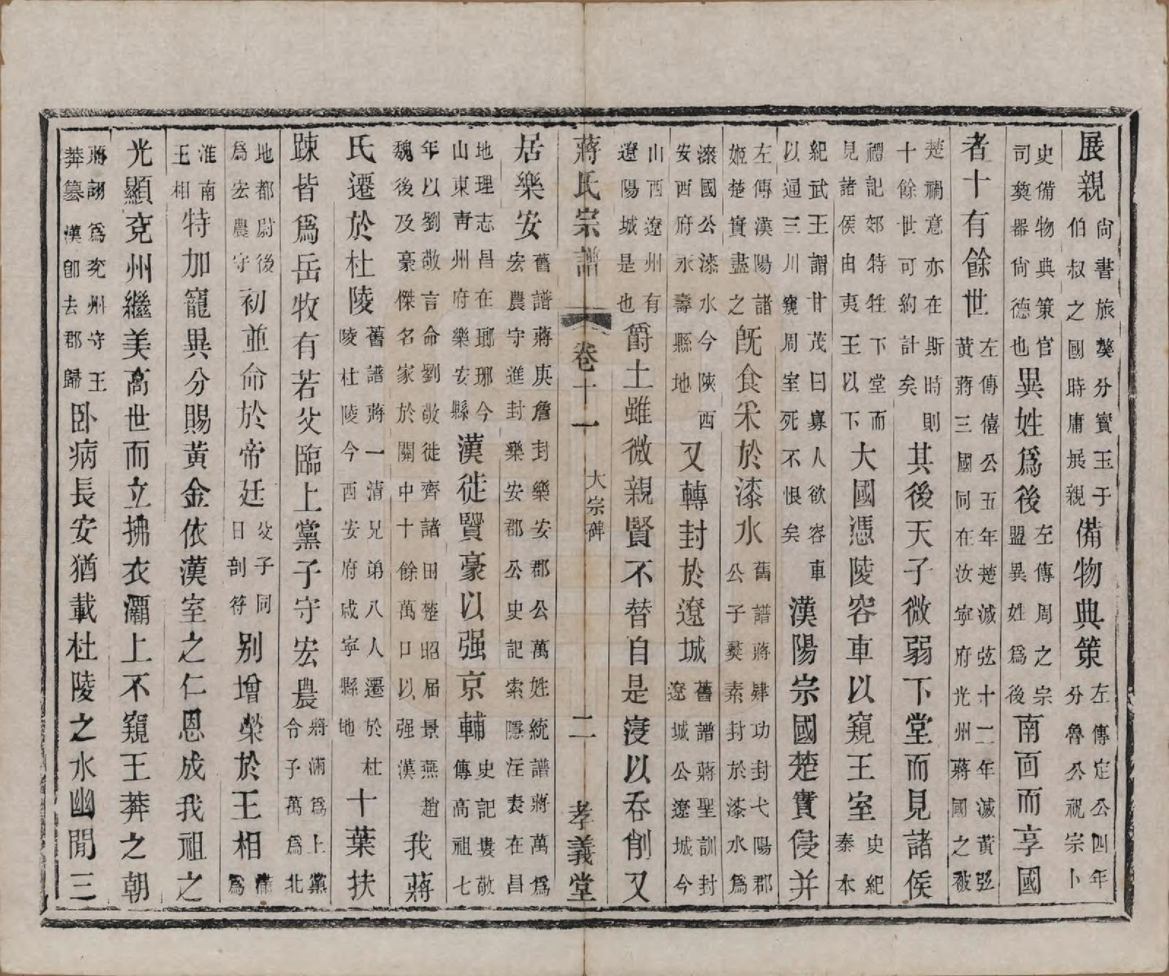 GTJP0691.蒋.中国.蒋氏宗谱十四卷首一卷末一卷.民国七年（1918）_011.pdf_第2页