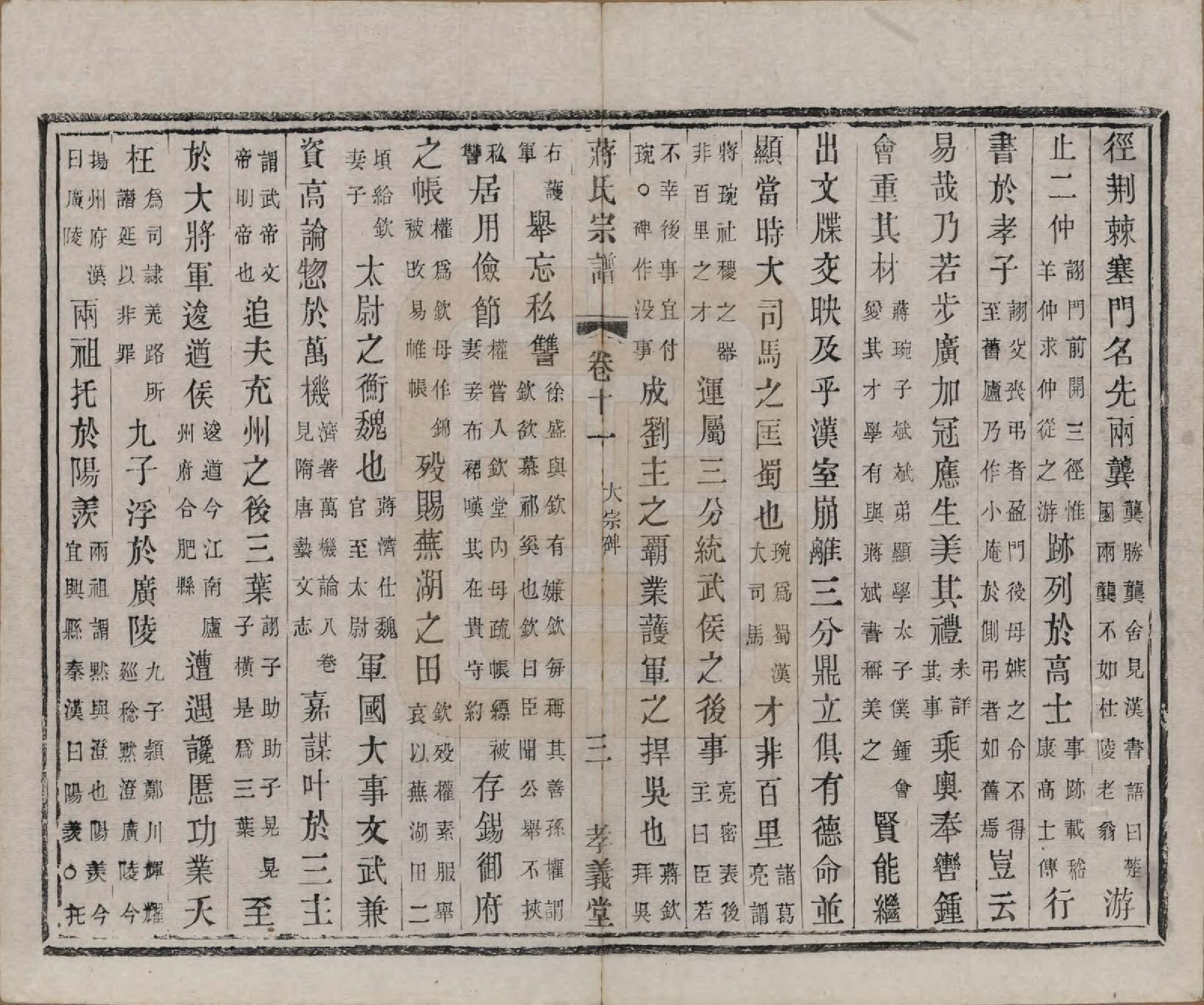 GTJP0691.蒋.中国.蒋氏宗谱十四卷首一卷末一卷.民国七年（1918）_011.pdf_第3页