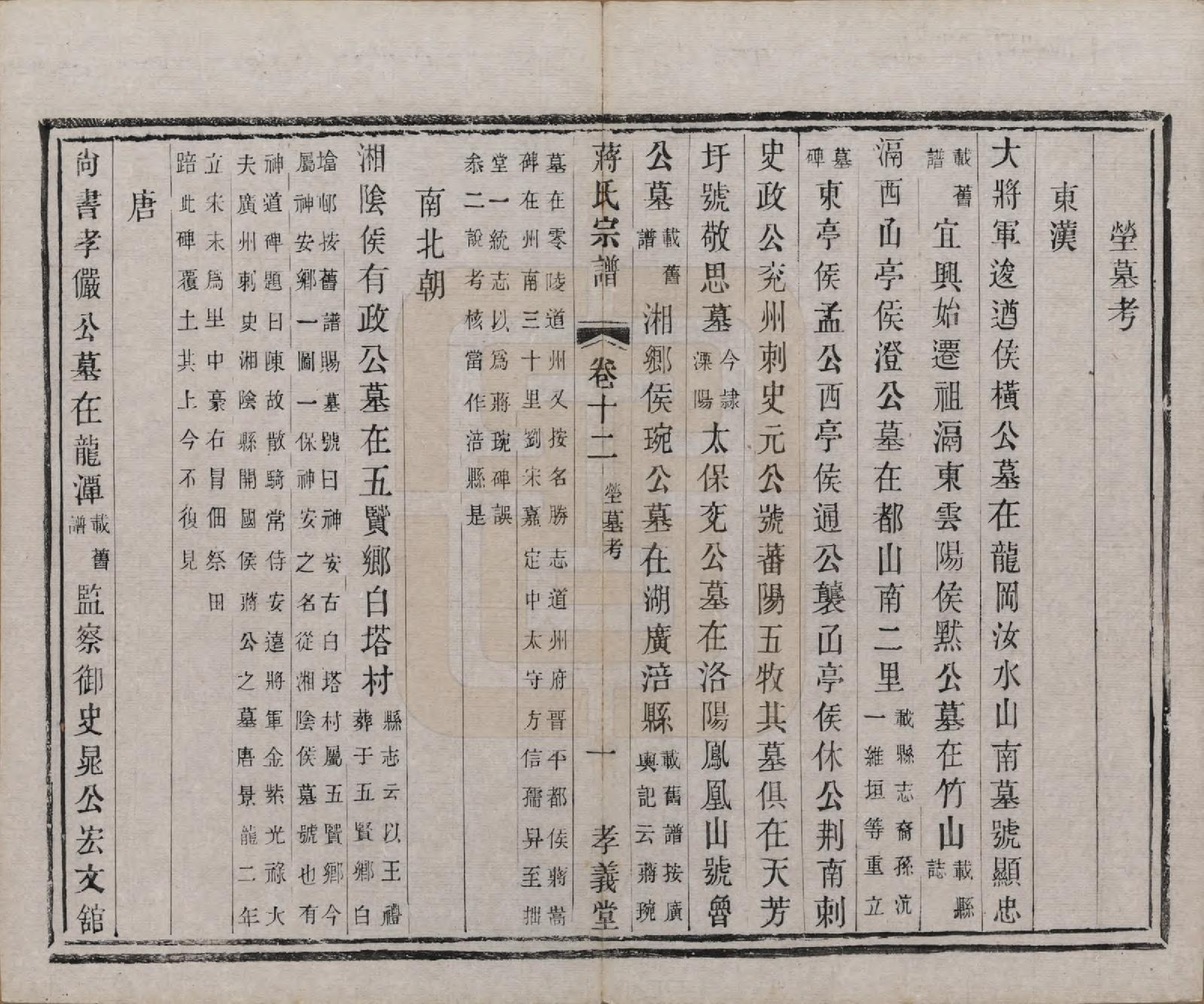 GTJP0691.蒋.中国.蒋氏宗谱十四卷首一卷末一卷.民国七年（1918）_012.pdf_第2页