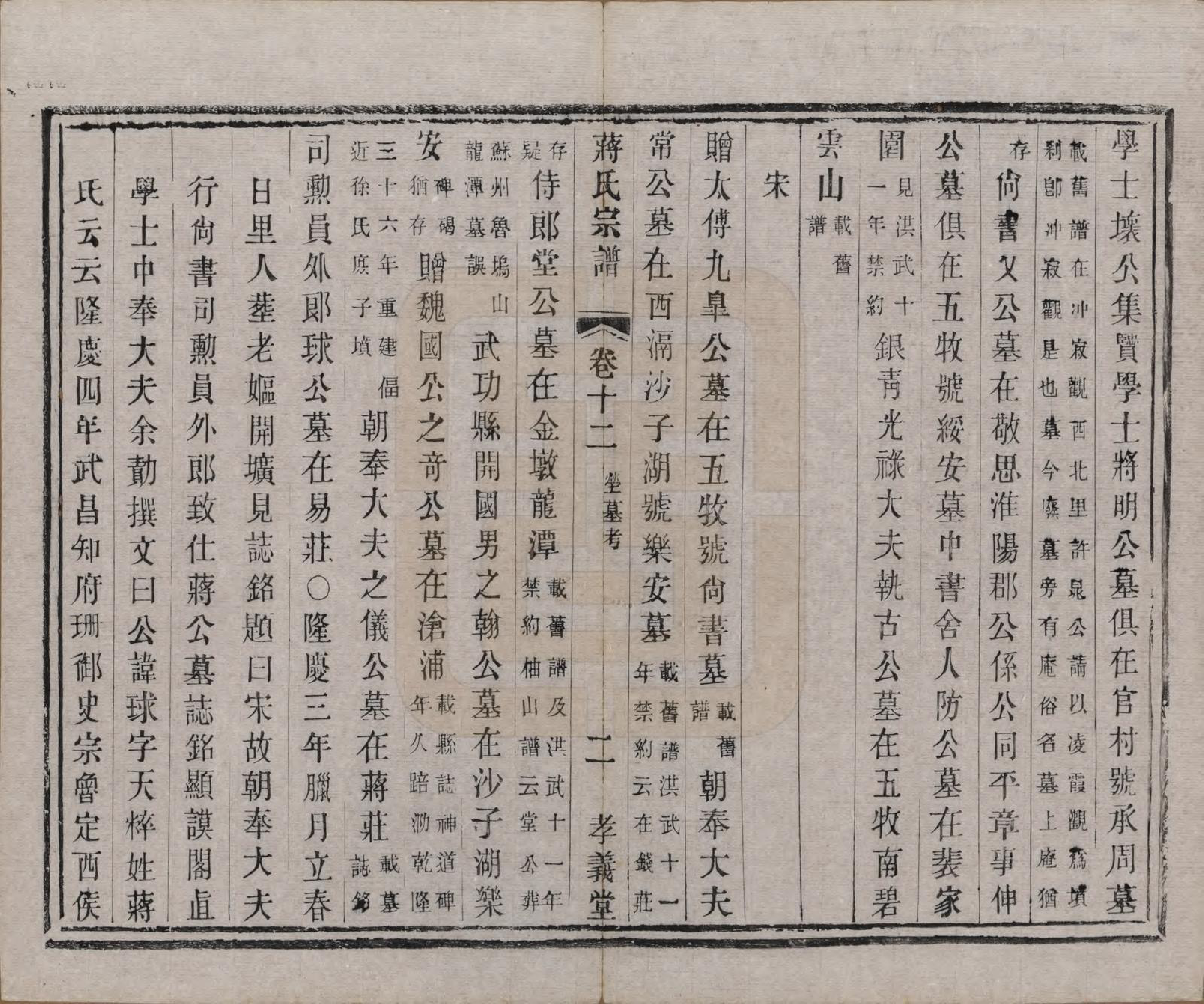 GTJP0691.蒋.中国.蒋氏宗谱十四卷首一卷末一卷.民国七年（1918）_012.pdf_第3页