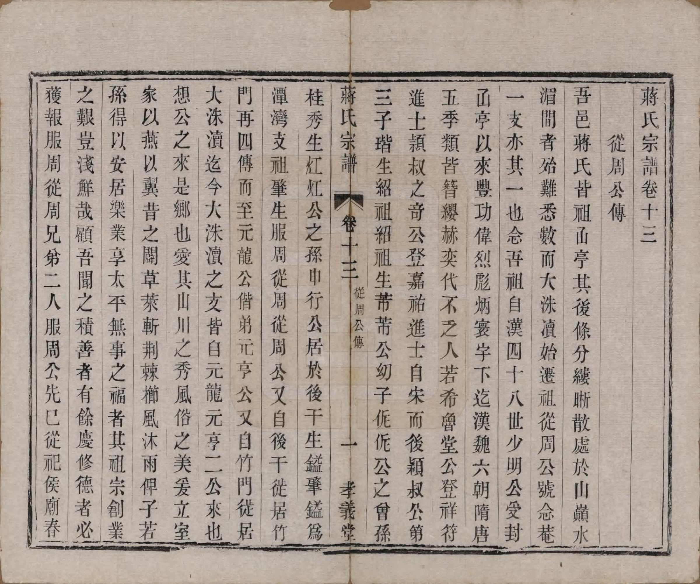 GTJP0691.蒋.中国.蒋氏宗谱十四卷首一卷末一卷.民国七年（1918）_013.pdf_第1页