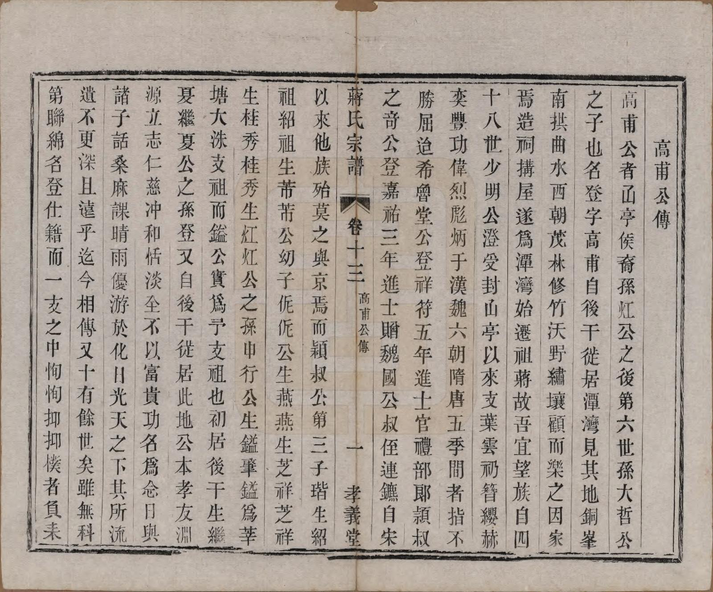 GTJP0691.蒋.中国.蒋氏宗谱十四卷首一卷末一卷.民国七年（1918）_013.pdf_第3页