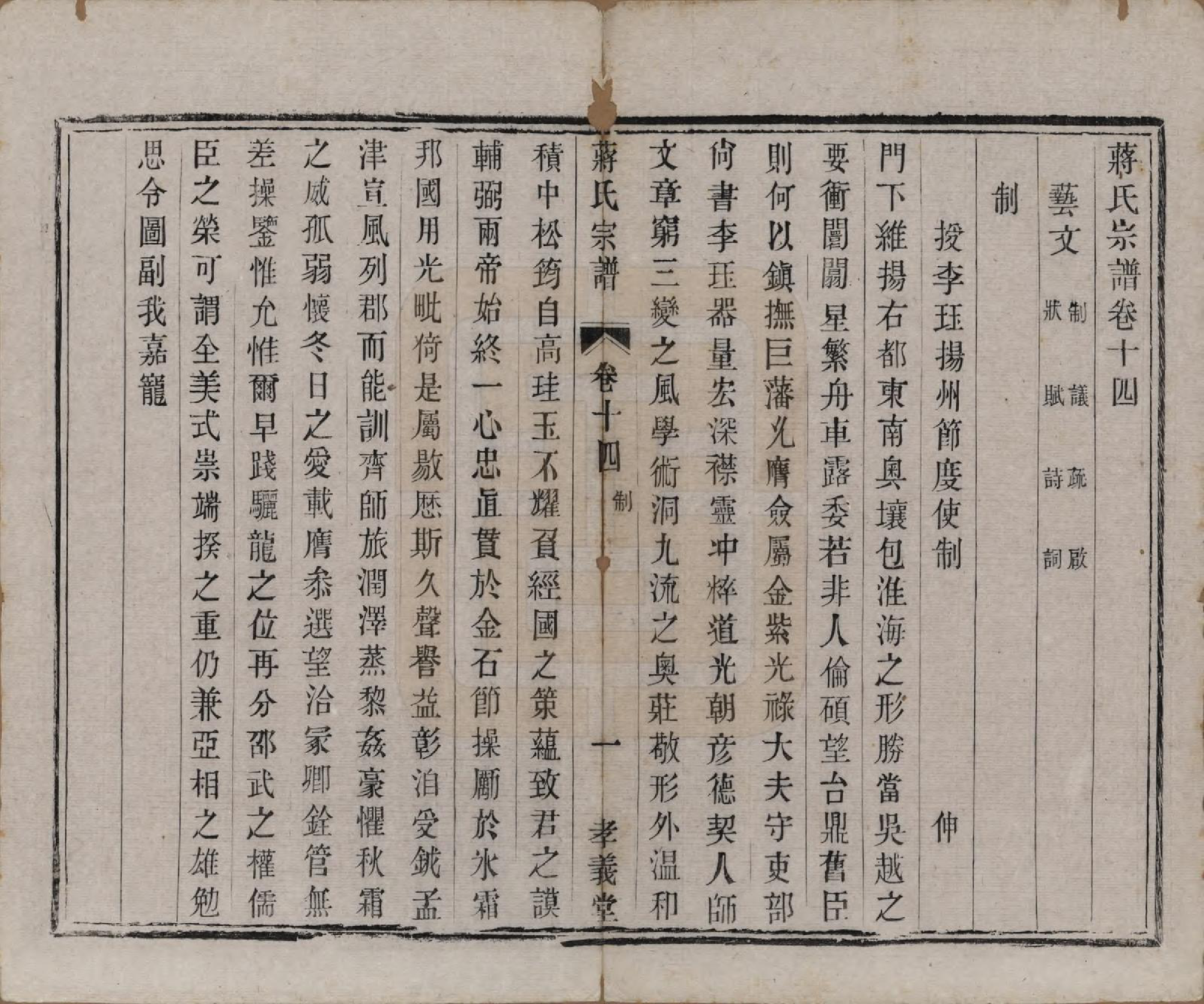 GTJP0691.蒋.中国.蒋氏宗谱十四卷首一卷末一卷.民国七年（1918）_014.pdf_第1页