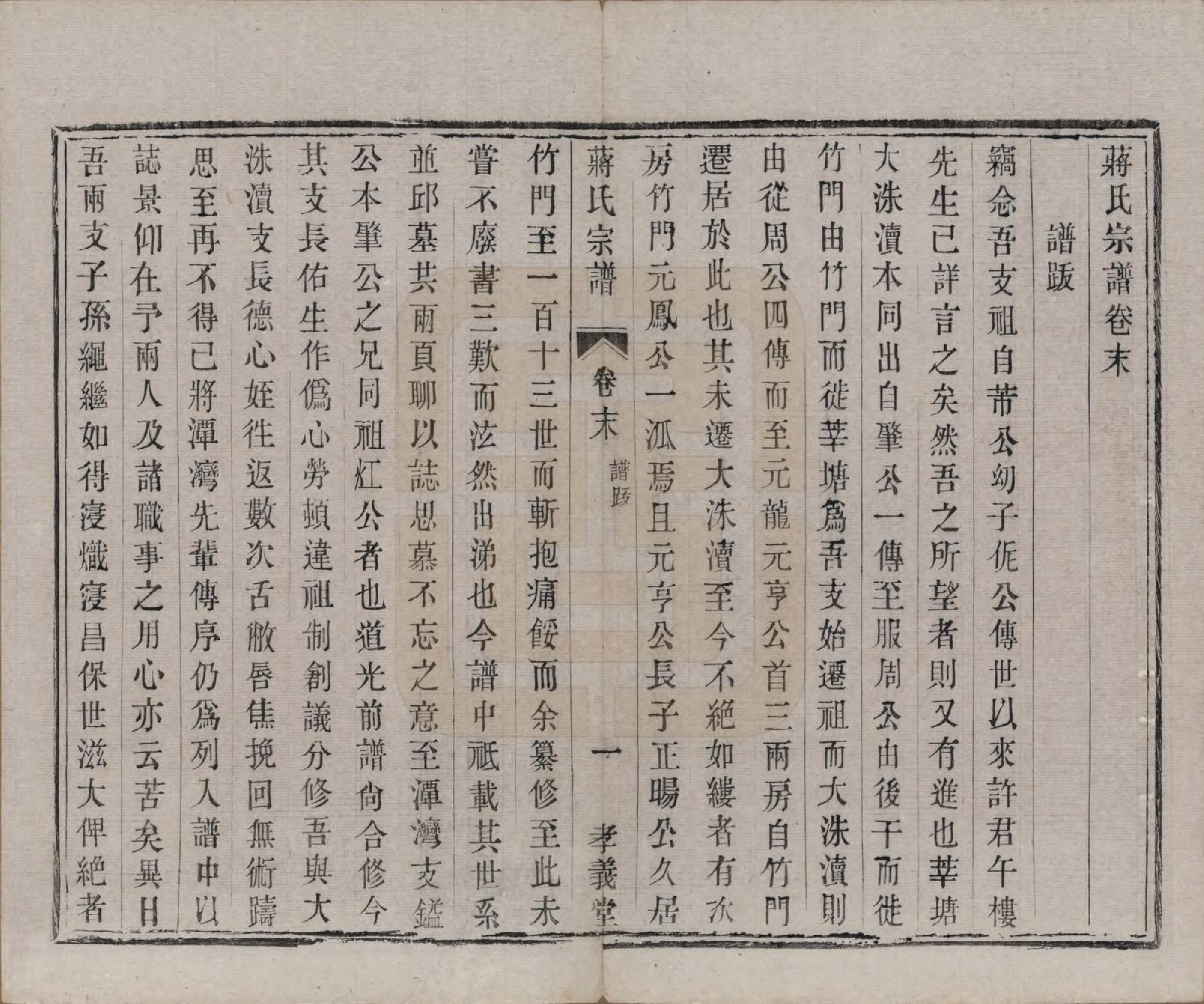 GTJP0691.蒋.中国.蒋氏宗谱十四卷首一卷末一卷.民国七年（1918）_015.pdf_第1页