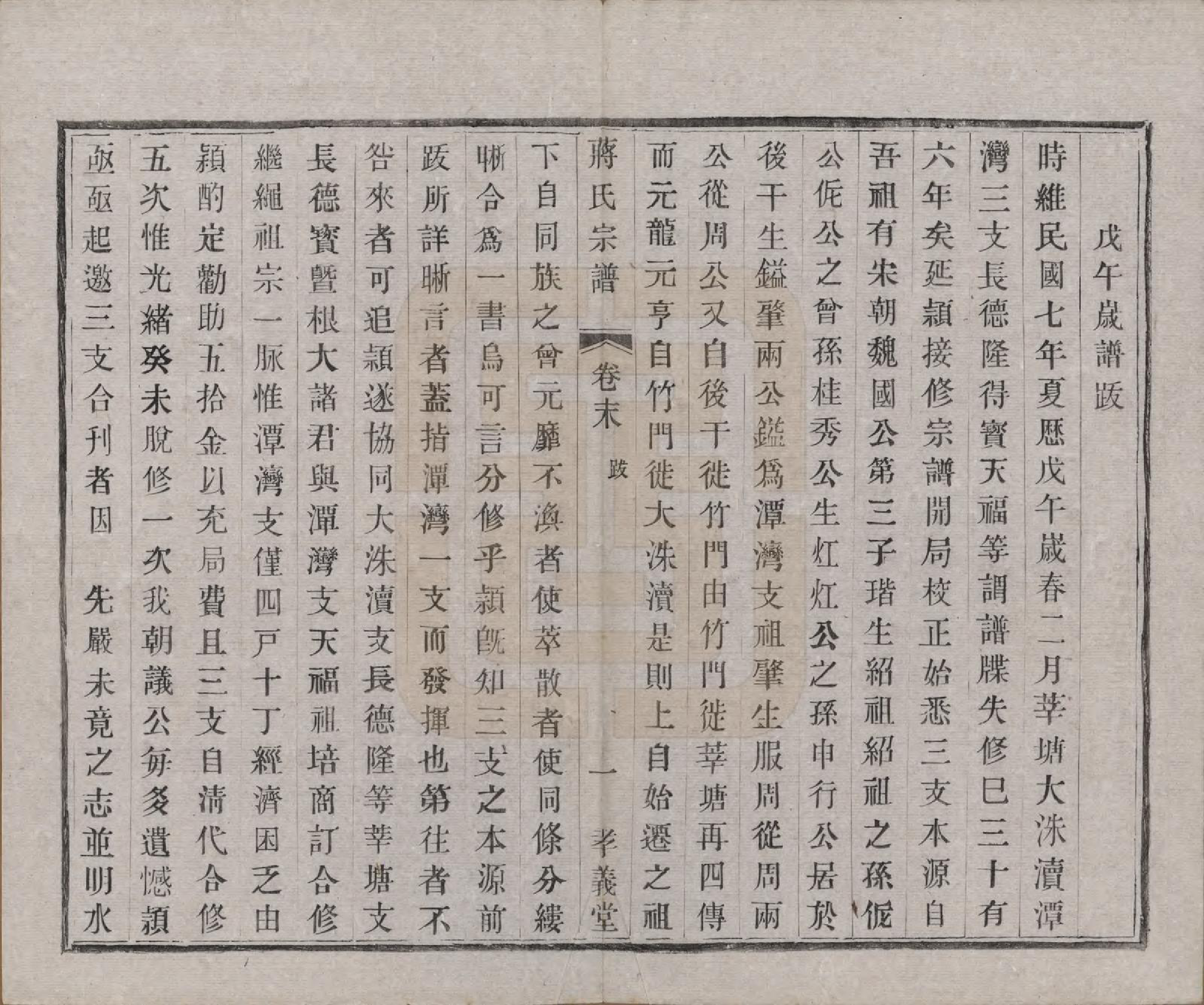 GTJP0691.蒋.中国.蒋氏宗谱十四卷首一卷末一卷.民国七年（1918）_015.pdf_第3页