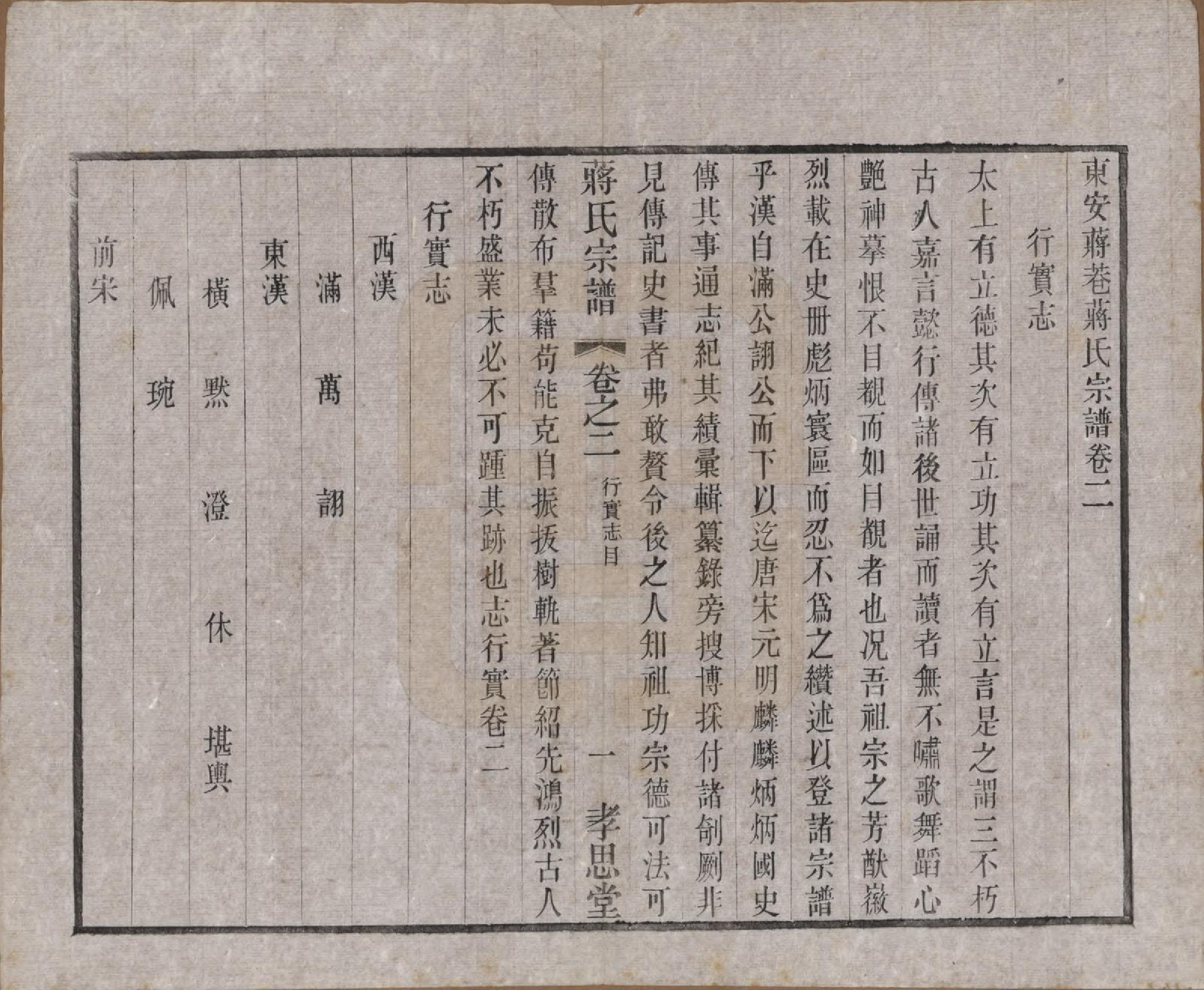 GTJP0692.蒋.中国.东安蒋巷蒋氏宗谱二十卷首一卷.民国三十二年（1943）_002.pdf_第1页