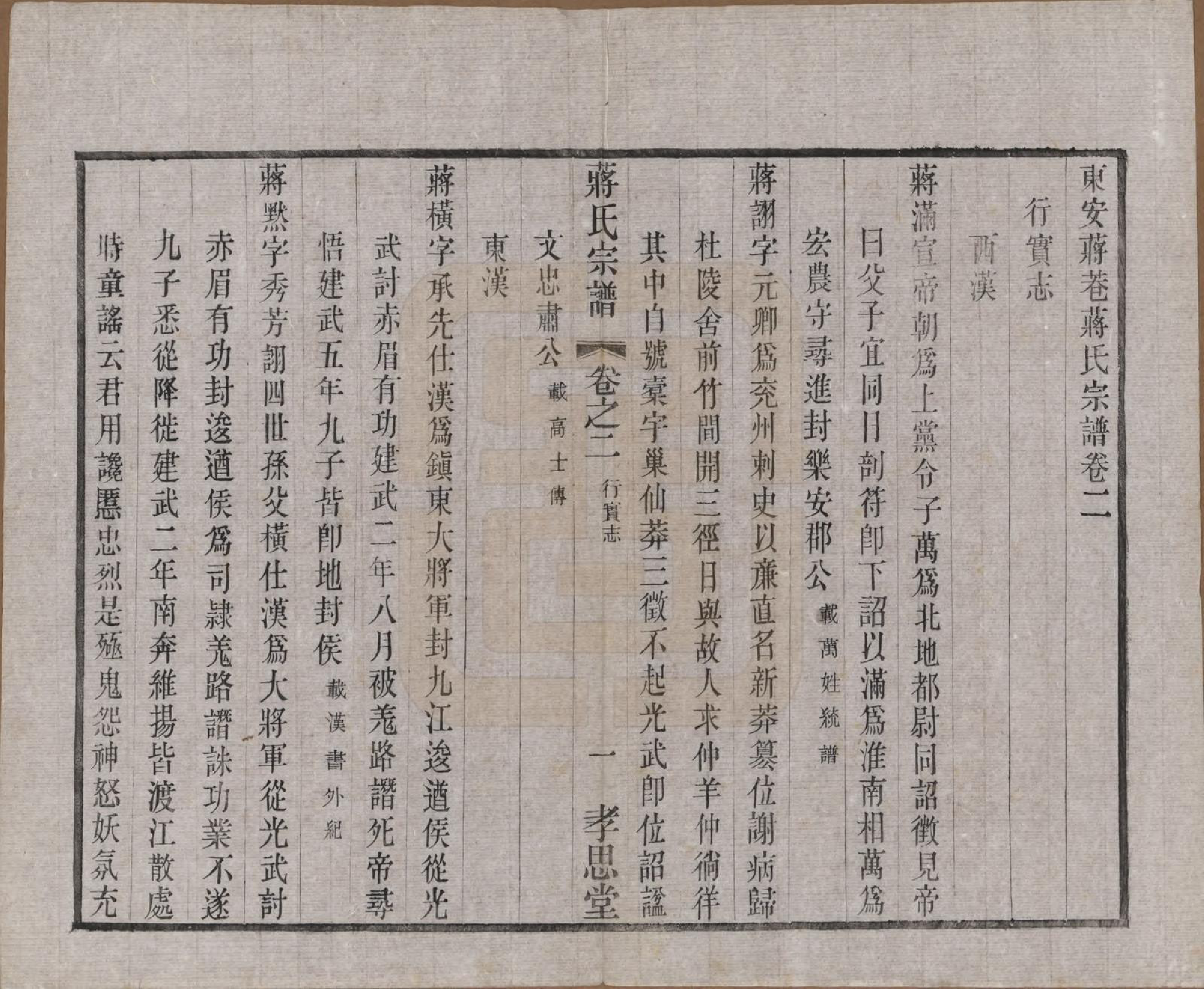 GTJP0692.蒋.中国.东安蒋巷蒋氏宗谱二十卷首一卷.民国三十二年（1943）_002.pdf_第3页