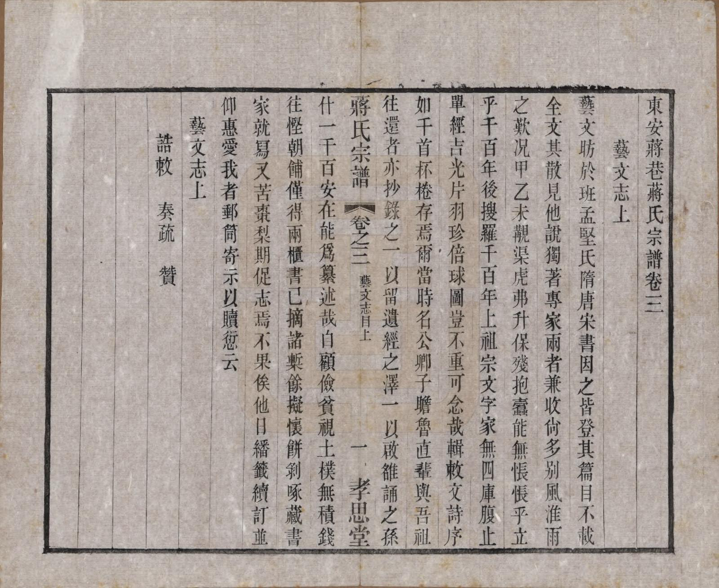 GTJP0692.蒋.中国.东安蒋巷蒋氏宗谱二十卷首一卷.民国三十二年（1943）_003.pdf_第1页