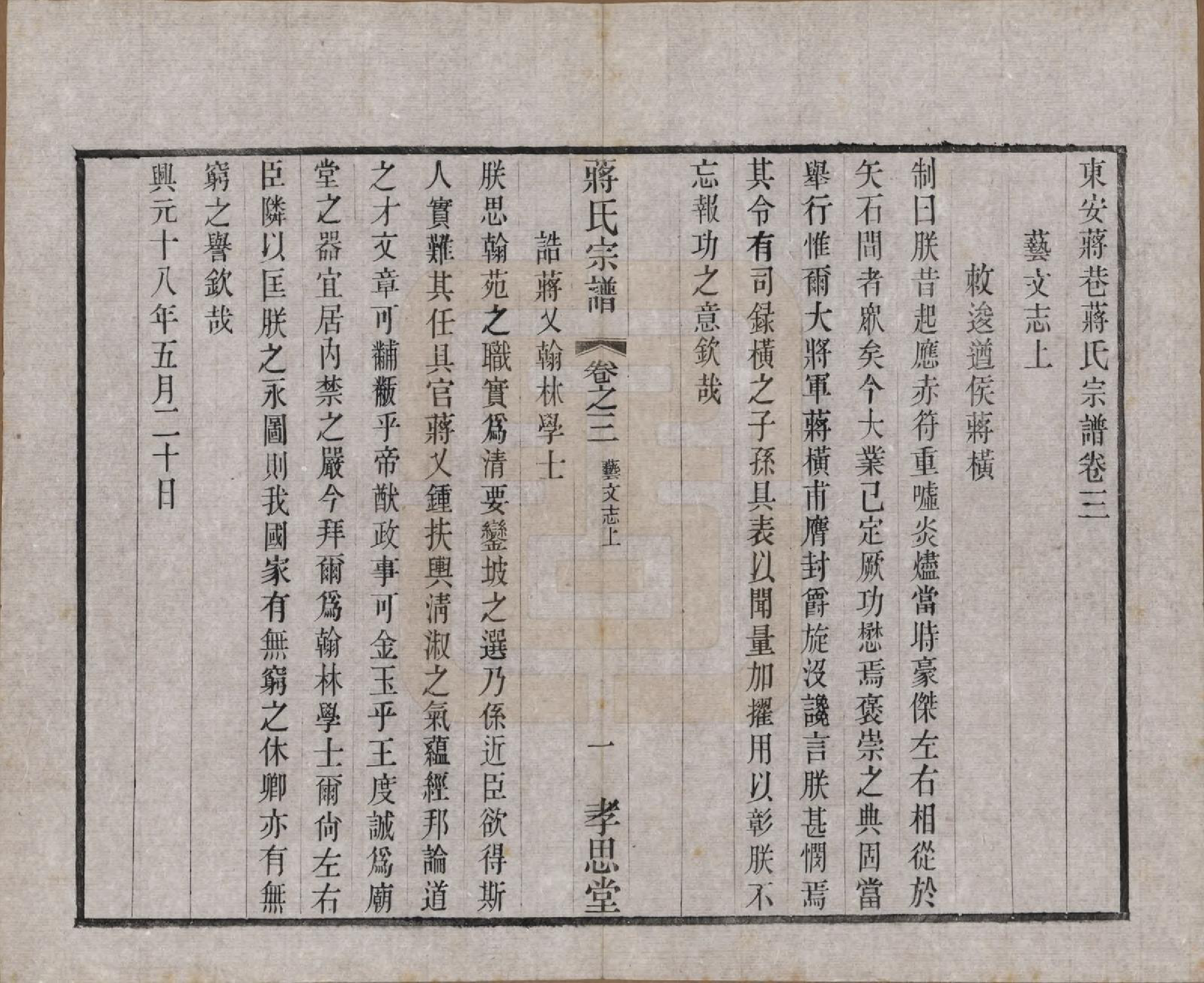 GTJP0692.蒋.中国.东安蒋巷蒋氏宗谱二十卷首一卷.民国三十二年（1943）_003.pdf_第2页