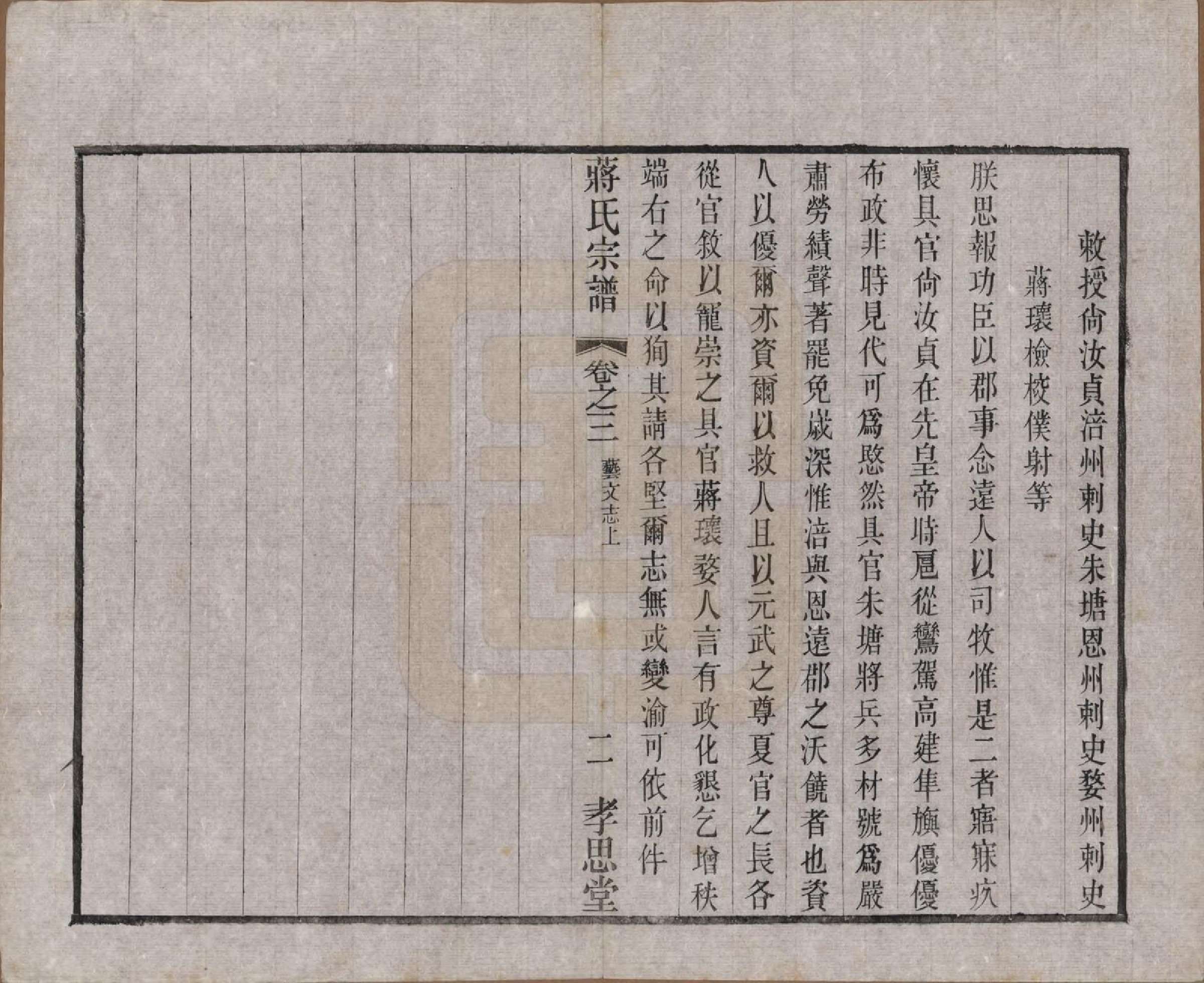 GTJP0692.蒋.中国.东安蒋巷蒋氏宗谱二十卷首一卷.民国三十二年（1943）_003.pdf_第3页