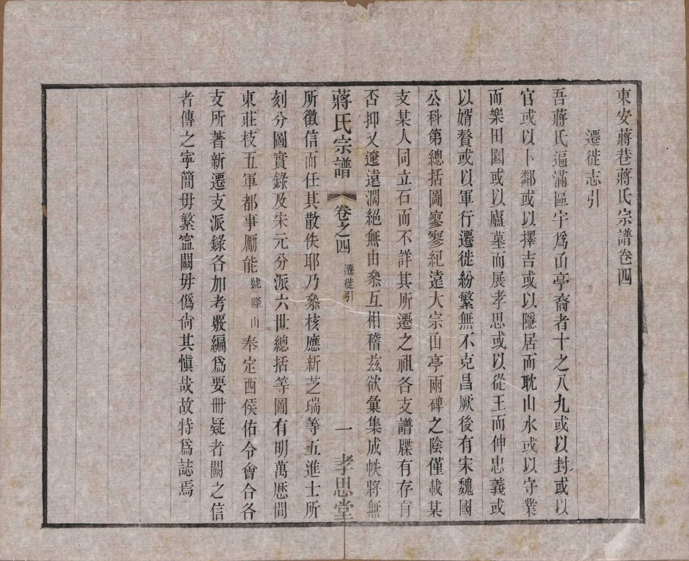 GTJP0692.蒋.中国.东安蒋巷蒋氏宗谱二十卷首一卷.民国三十二年（1943）_004.pdf_第1页