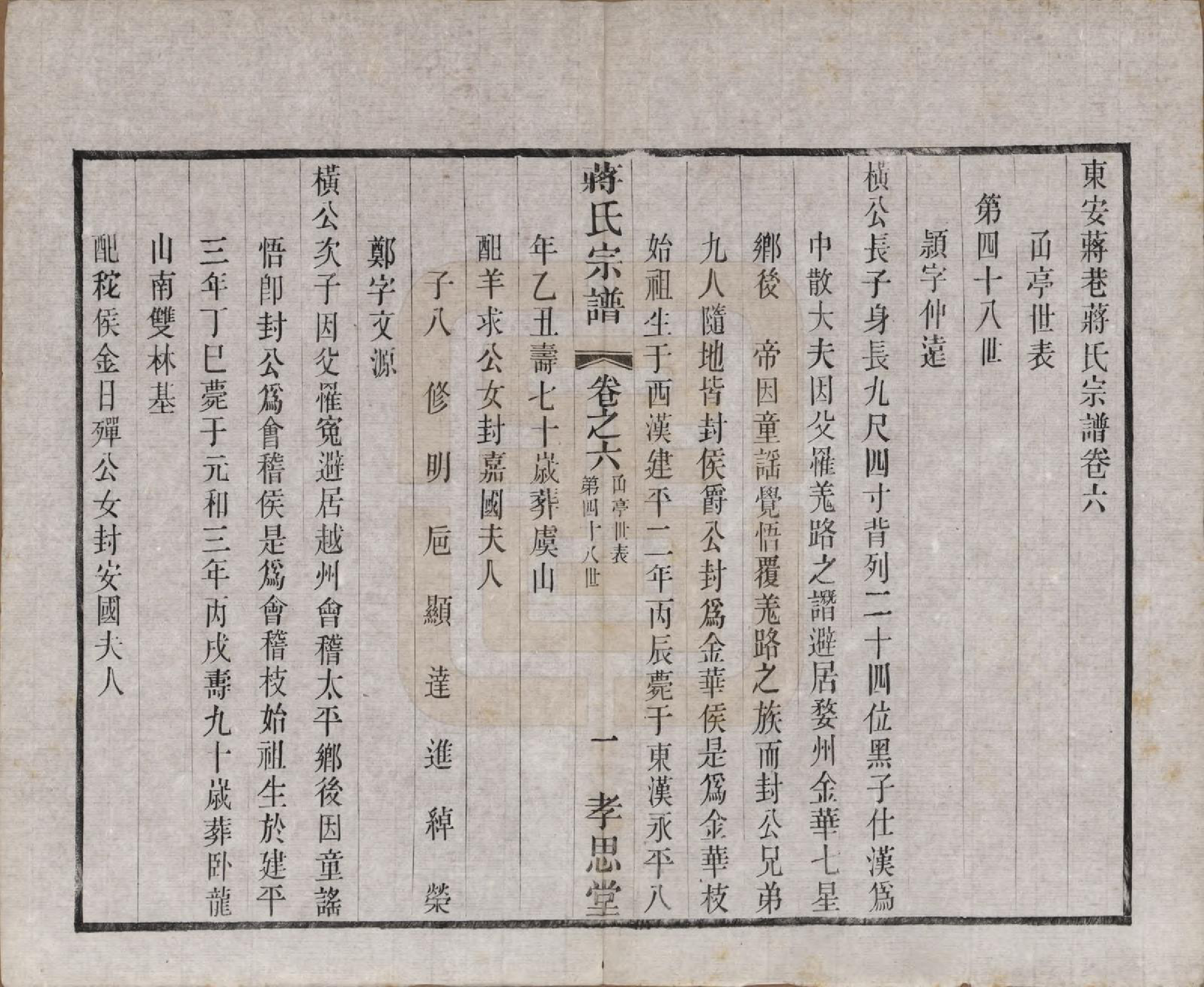 GTJP0692.蒋.中国.东安蒋巷蒋氏宗谱二十卷首一卷.民国三十二年（1943）_006.pdf_第1页