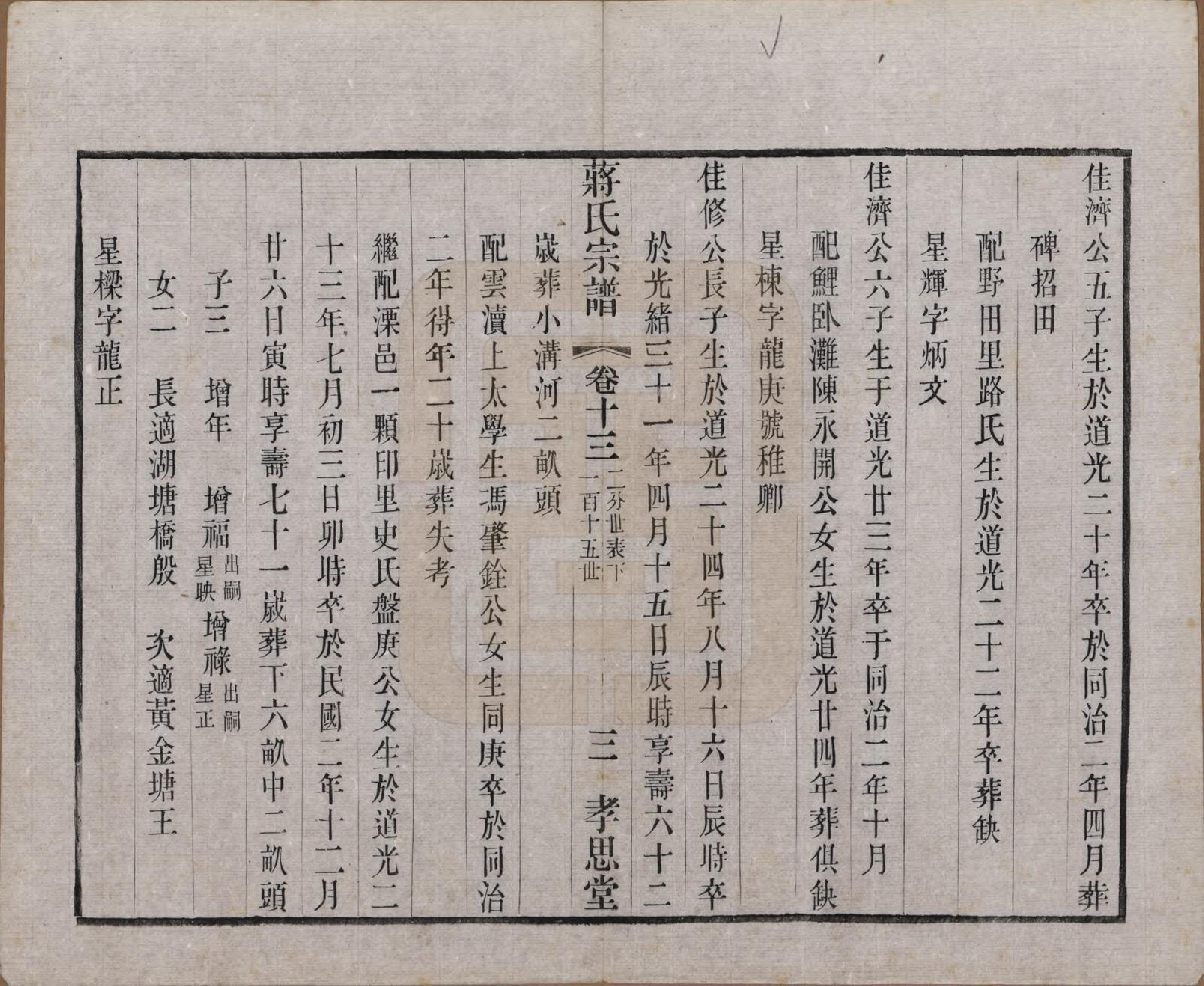 GTJP0692.蒋.中国.东安蒋巷蒋氏宗谱二十卷首一卷.民国三十二年（1943）_013.pdf_第3页