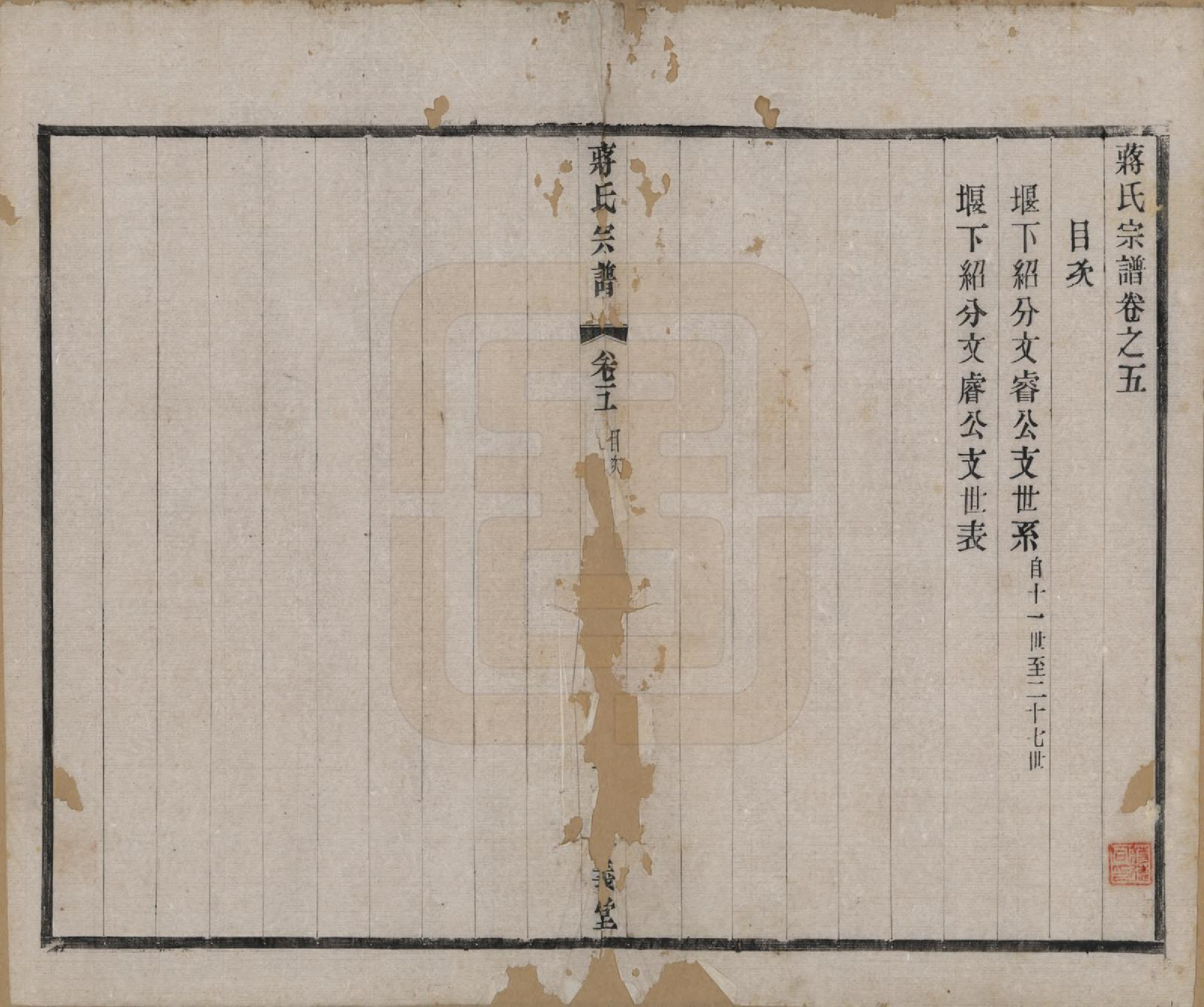 GTJP0693.蒋.中国.蒋氏宗谱三十八卷.民国三十六年（1947）_005.pdf_第1页