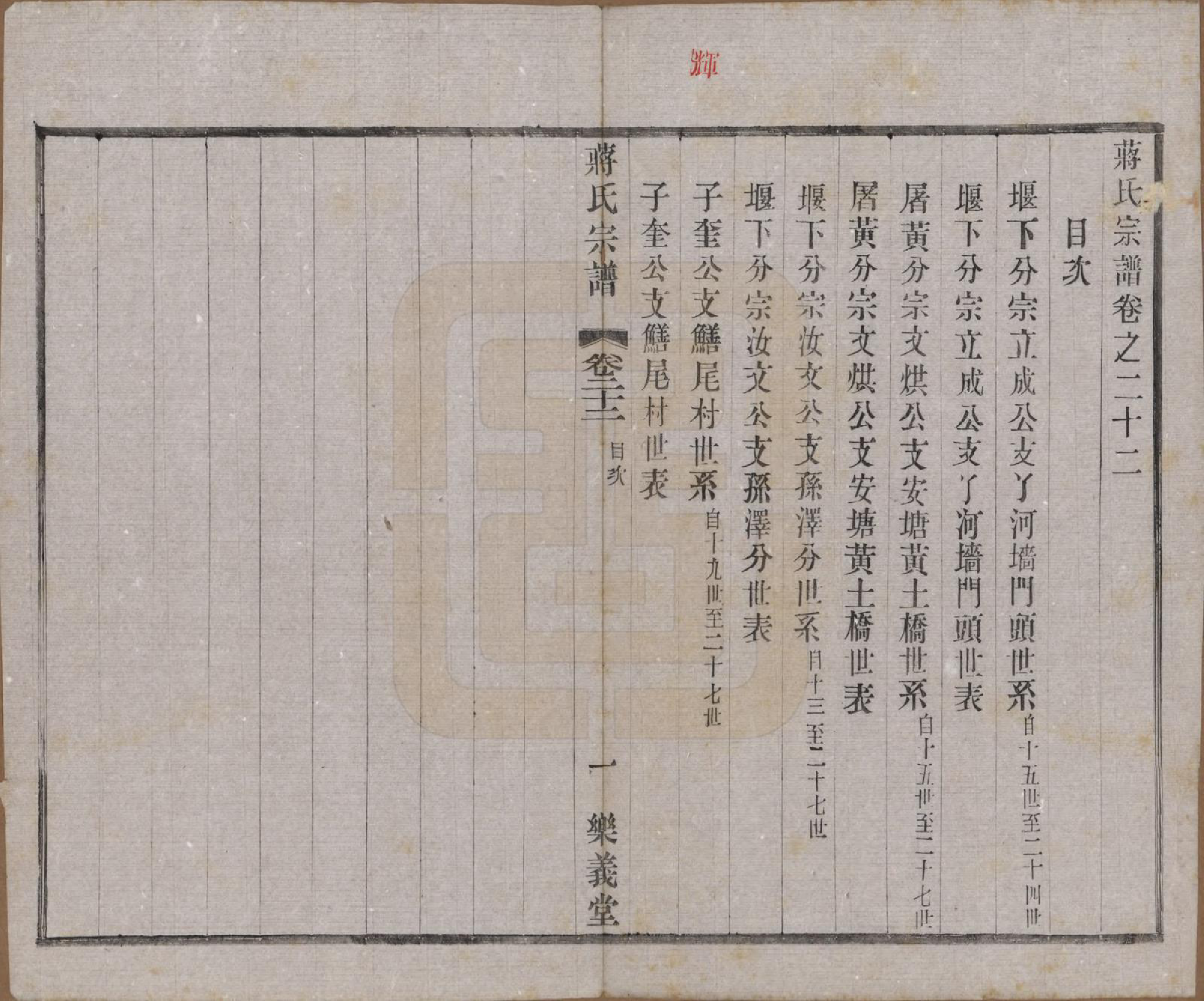 GTJP0693.蒋.中国.蒋氏宗谱三十八卷.民国三十六年（1947）_022.pdf_第1页