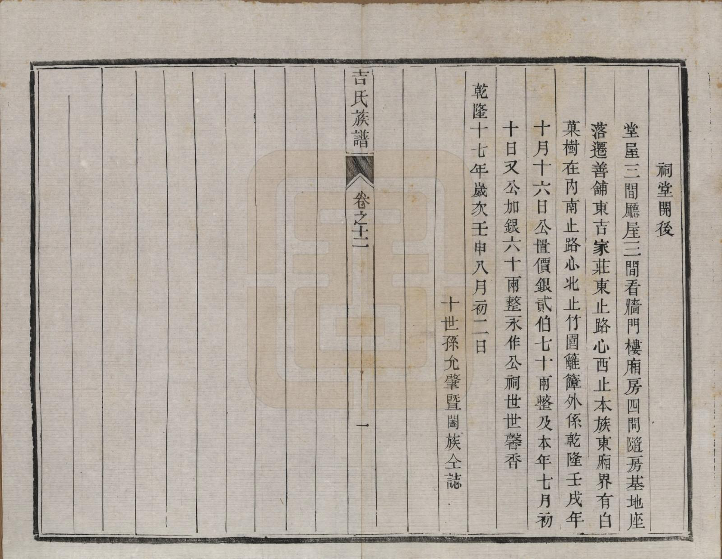 GTJP0650.吉.中国.吉氏族谱十二卷.民国五年（1916）_012.pdf_第1页