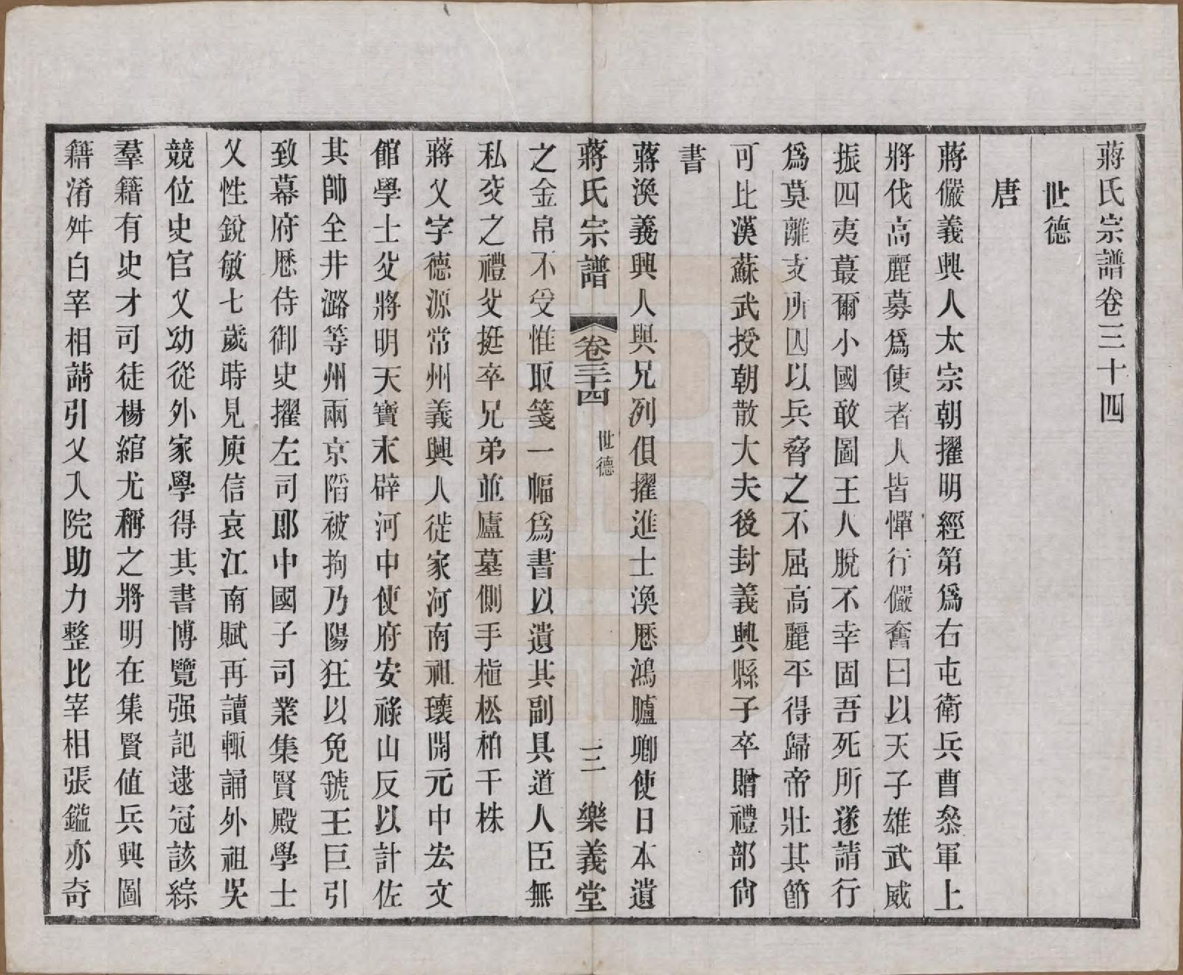 GTJP0693.蒋.中国.蒋氏宗谱三十八卷.民国三十六年（1947）_034.pdf_第3页