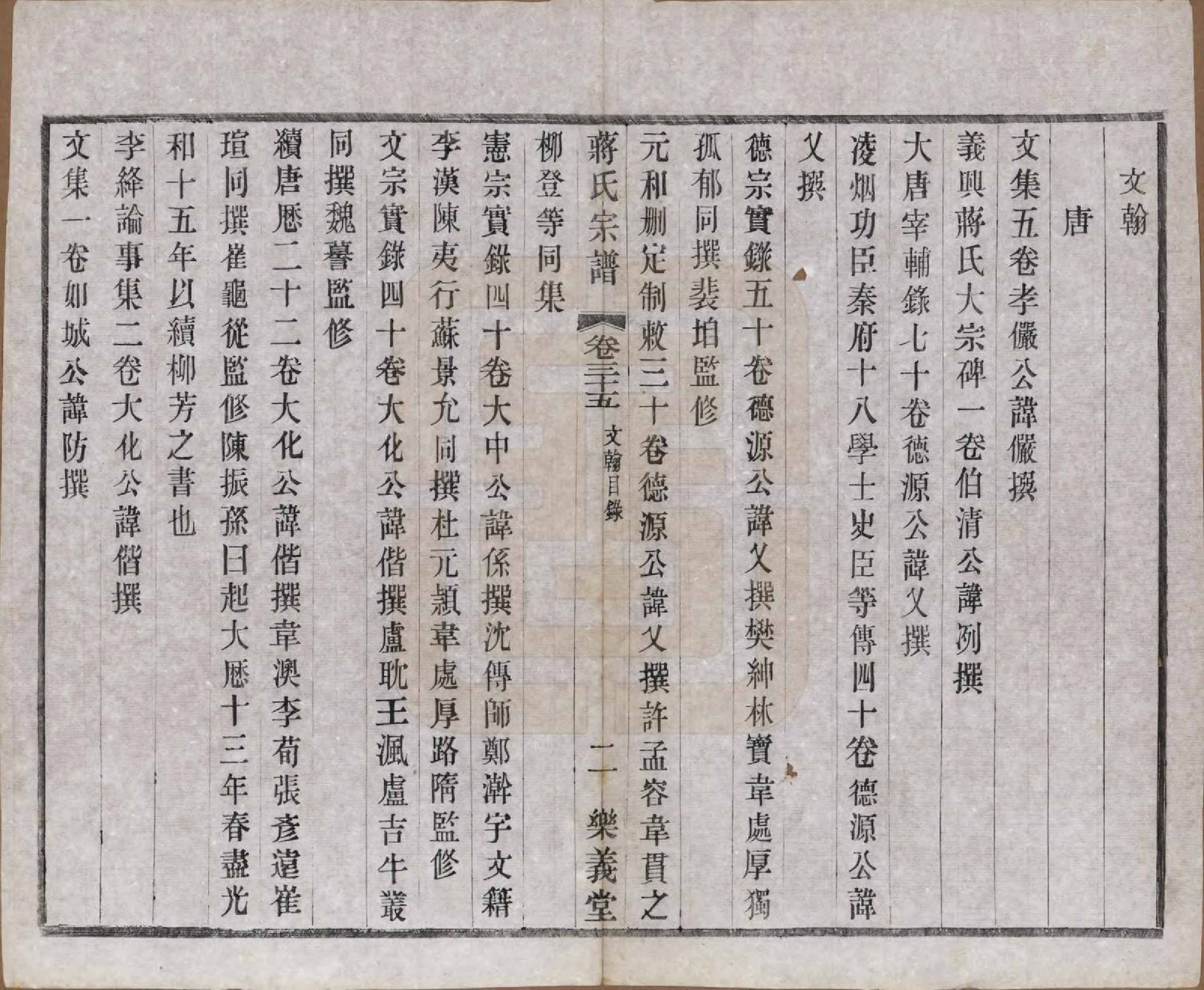 GTJP0693.蒋.中国.蒋氏宗谱三十八卷.民国三十六年（1947）_035.pdf_第2页