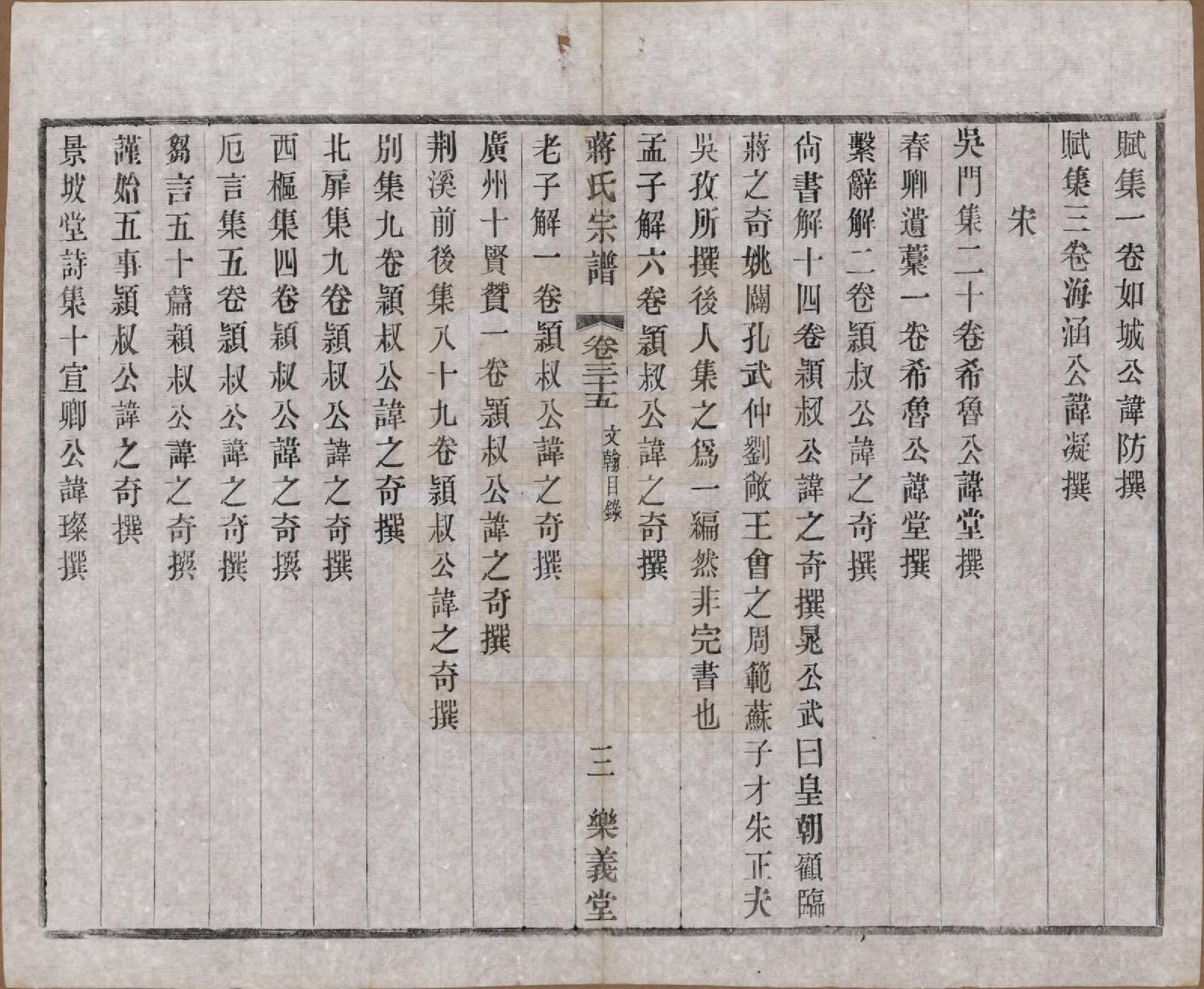 GTJP0693.蒋.中国.蒋氏宗谱三十八卷.民国三十六年（1947）_035.pdf_第3页