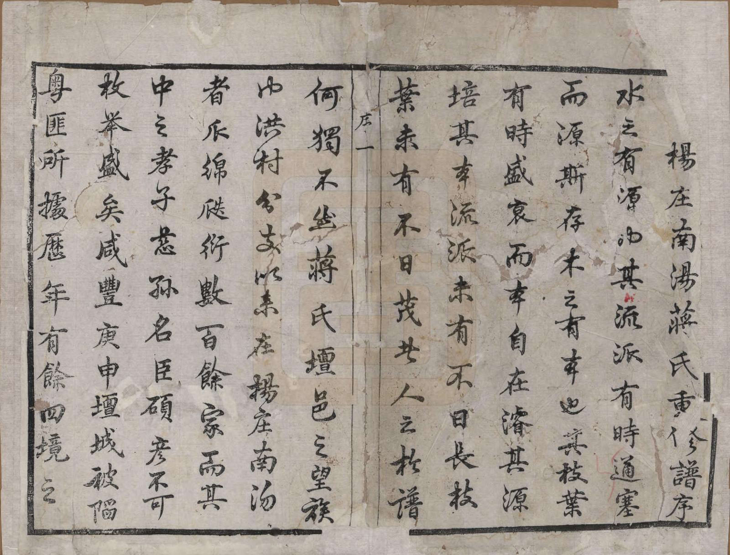 GTJP0703.蒋.中国.杨庄南汤蒋氏宗谱十四卷.清光绪十五年（1889）_001.pdf_第3页