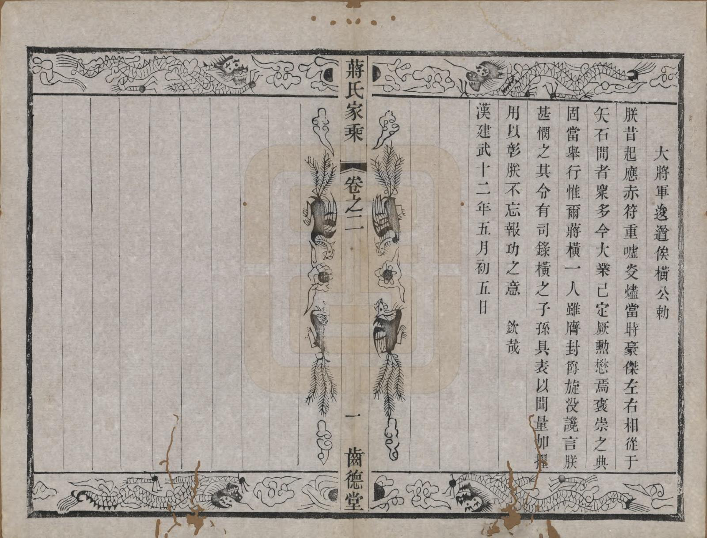 GTJP0703.蒋.中国.杨庄南汤蒋氏宗谱十四卷.清光绪十五年（1889）_002.pdf_第1页