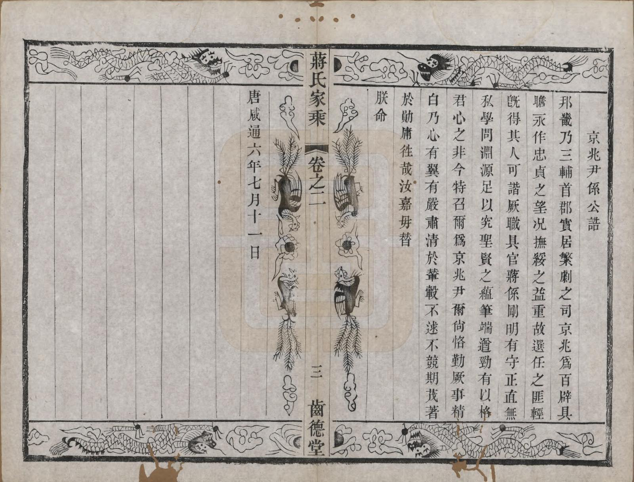 GTJP0703.蒋.中国.杨庄南汤蒋氏宗谱十四卷.清光绪十五年（1889）_002.pdf_第3页