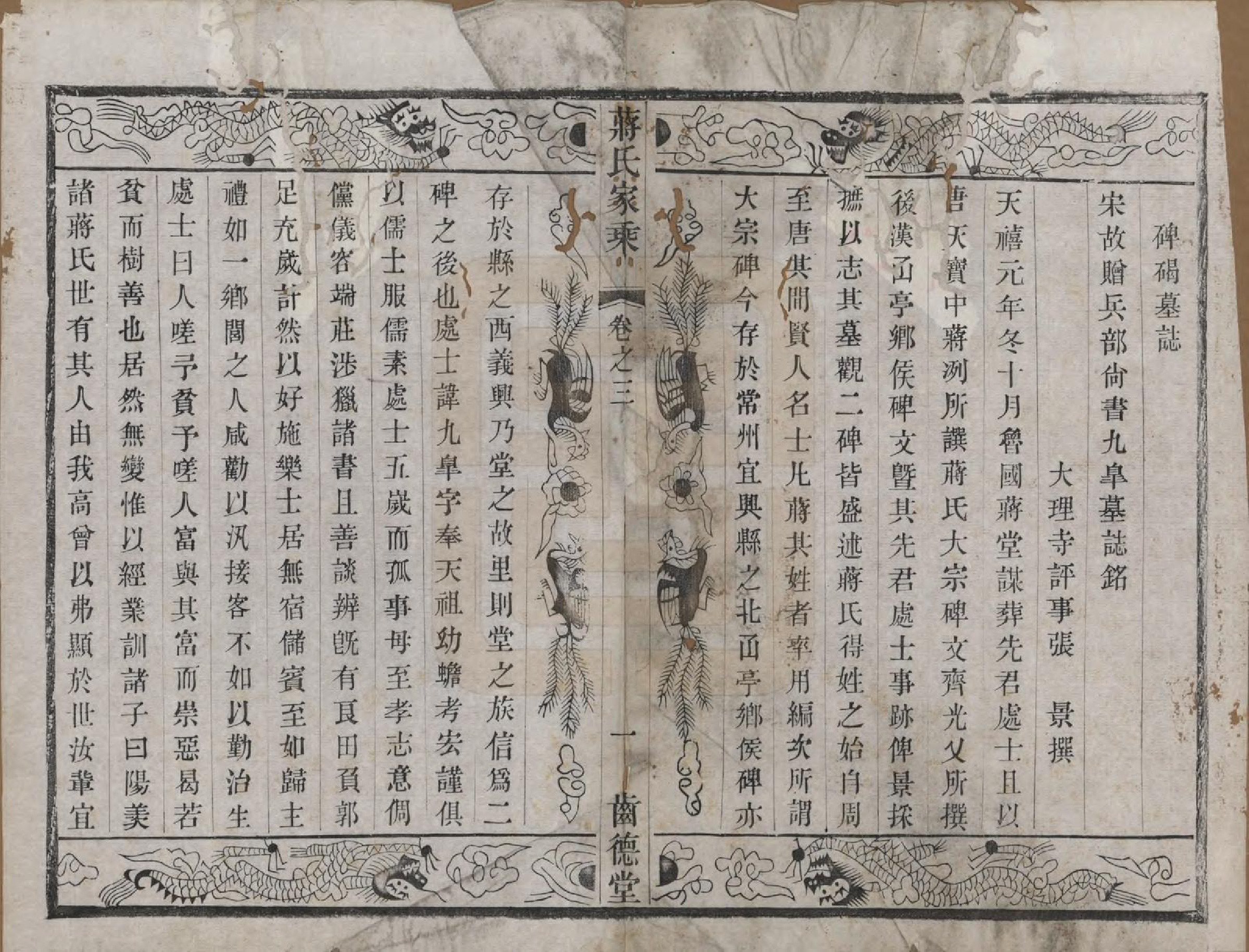 GTJP0703.蒋.中国.杨庄南汤蒋氏宗谱十四卷.清光绪十五年（1889）_003.pdf_第1页