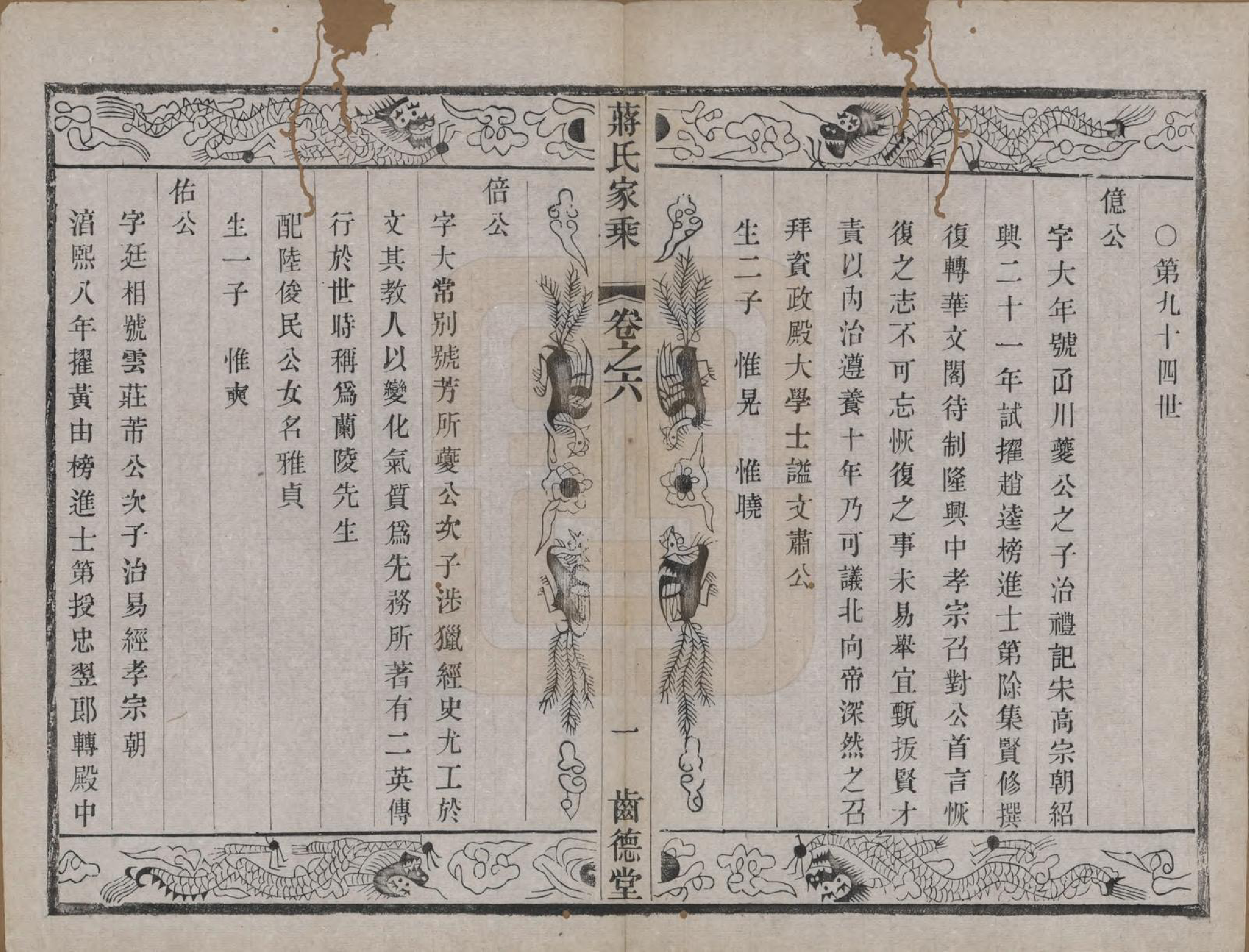 GTJP0703.蒋.中国.杨庄南汤蒋氏宗谱十四卷.清光绪十五年（1889）_006.pdf_第1页