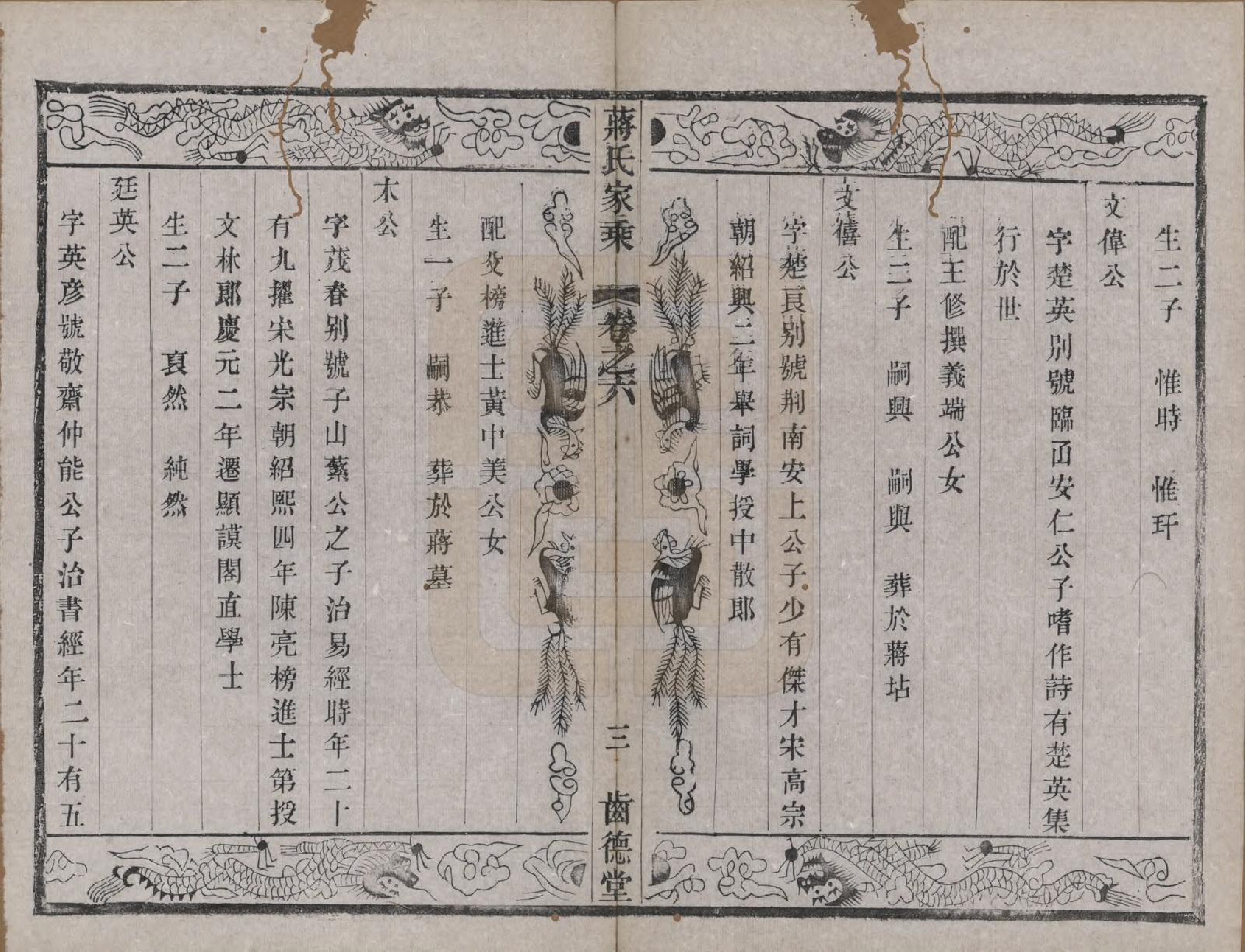 GTJP0703.蒋.中国.杨庄南汤蒋氏宗谱十四卷.清光绪十五年（1889）_006.pdf_第3页