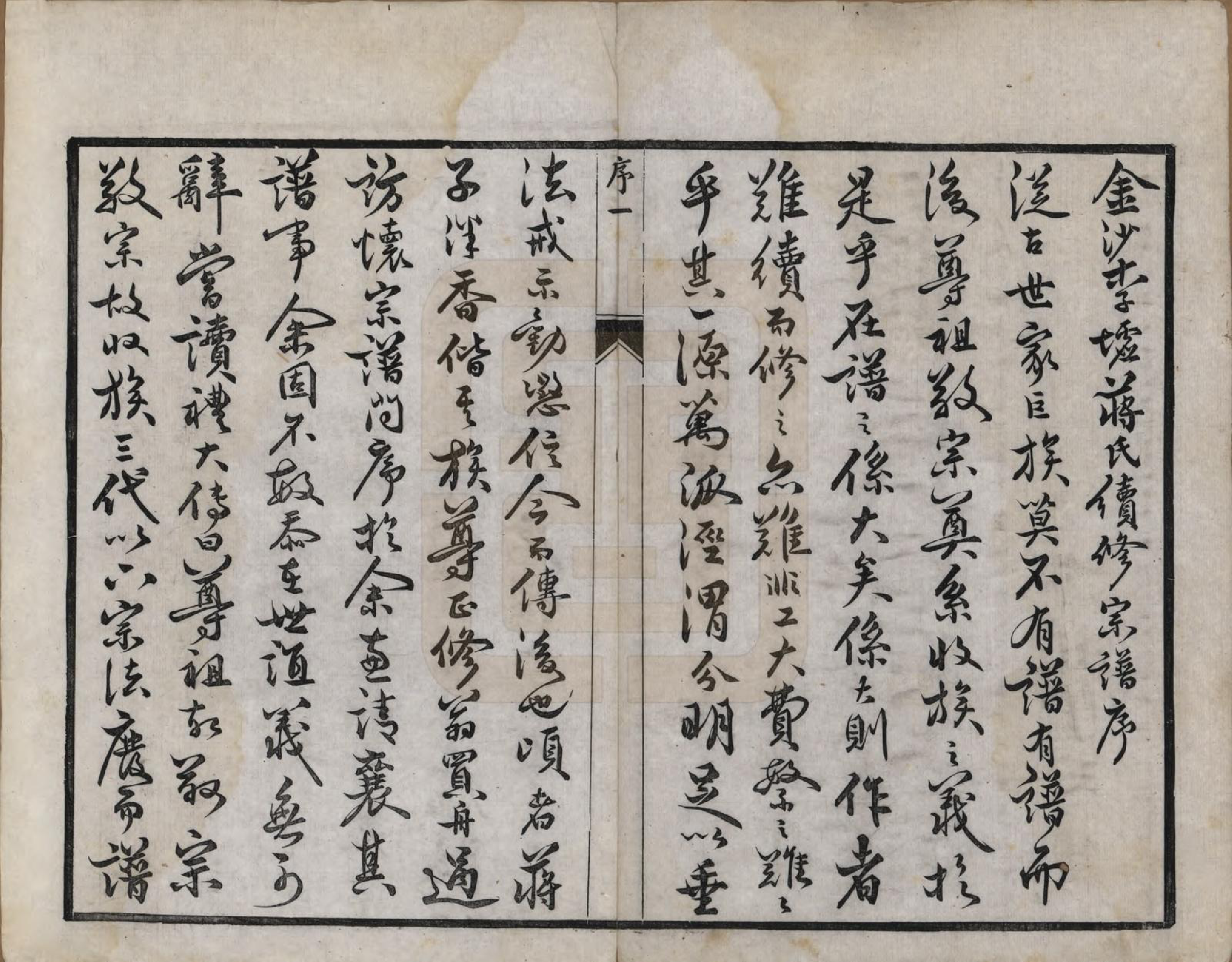 GTJP0704.蒋.中国.金沙李墟蒋氏续修宗谱六卷.清光绪十一年（1885）_001.pdf_第3页