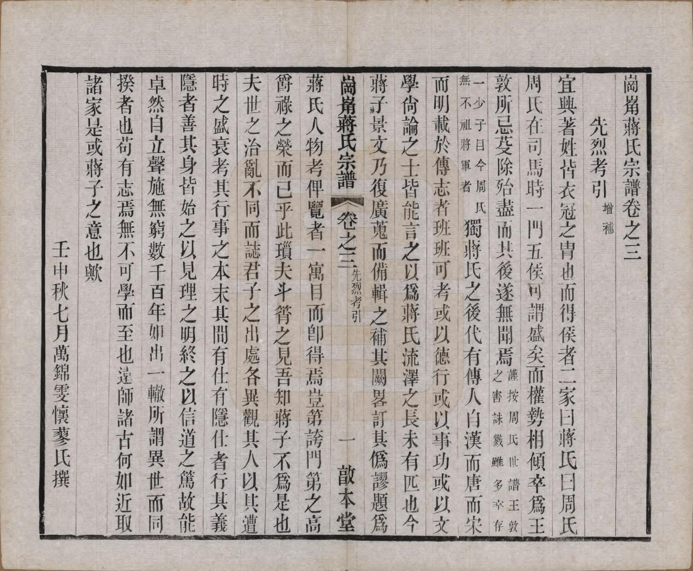 GTJP0707.蒋.中国.岗□蒋氏宗谱四十四卷首一卷末一卷.清宣统三年（1911）_003.pdf_第1页