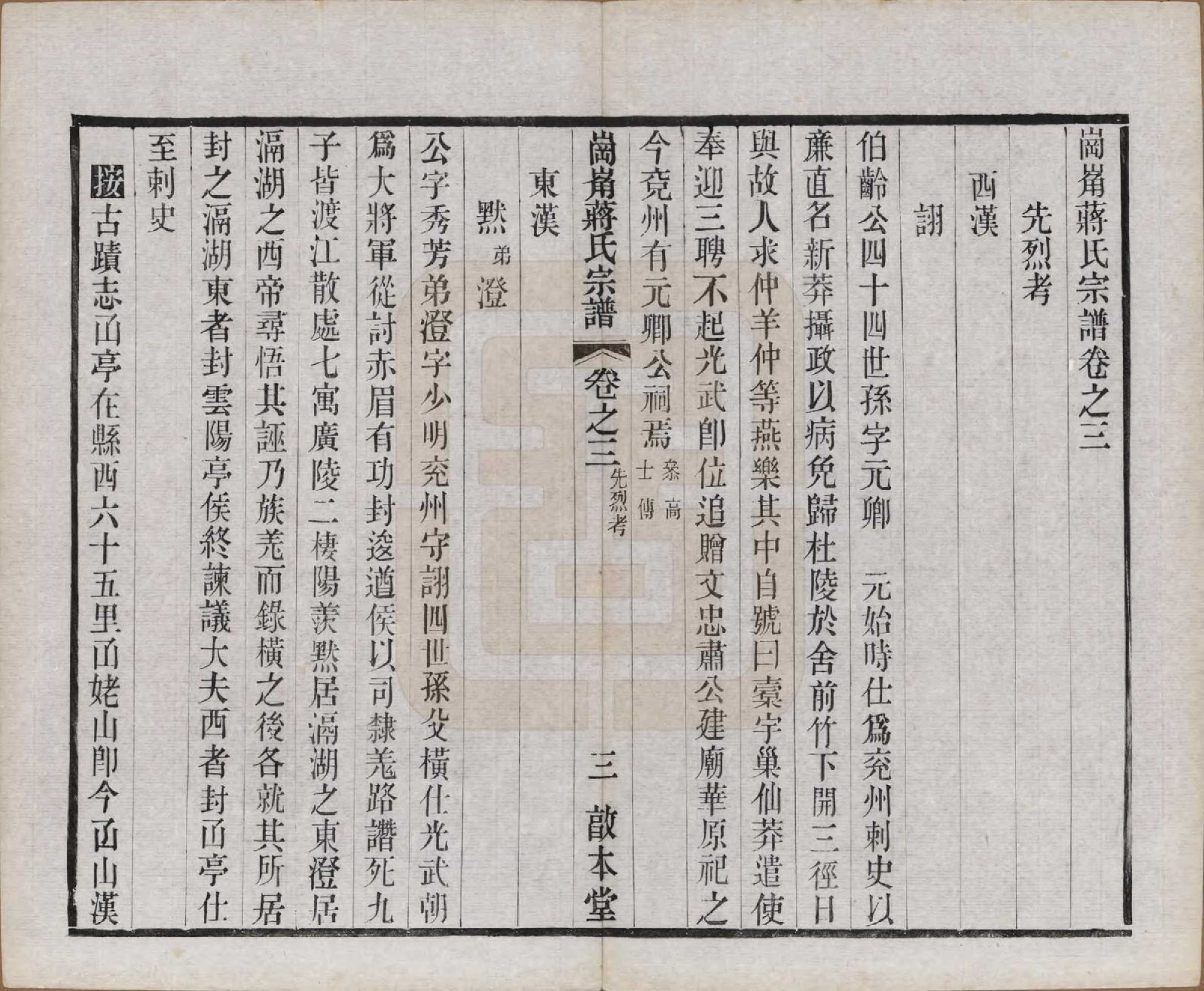 GTJP0707.蒋.中国.岗□蒋氏宗谱四十四卷首一卷末一卷.清宣统三年（1911）_003.pdf_第3页