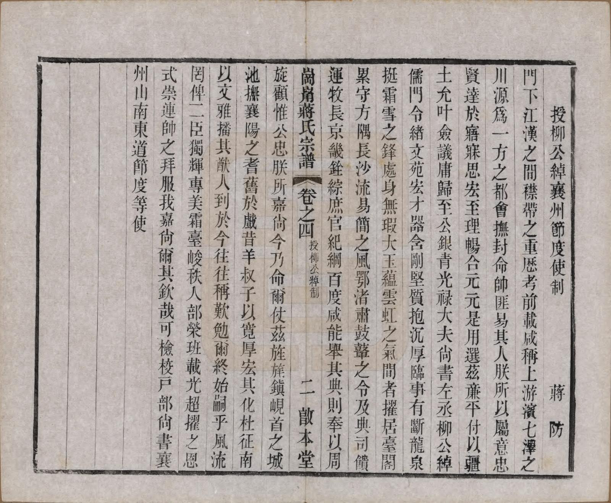 GTJP0707.蒋.中国.岗□蒋氏宗谱四十四卷首一卷末一卷.清宣统三年（1911）_004.pdf_第2页