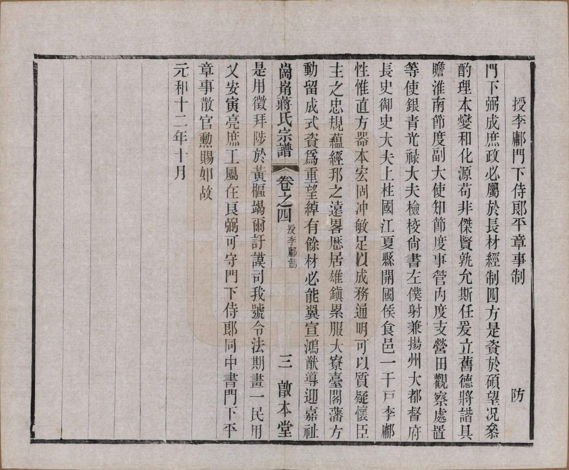 GTJP0707.蒋.中国.岗□蒋氏宗谱四十四卷首一卷末一卷.清宣统三年（1911）_004.pdf_第3页