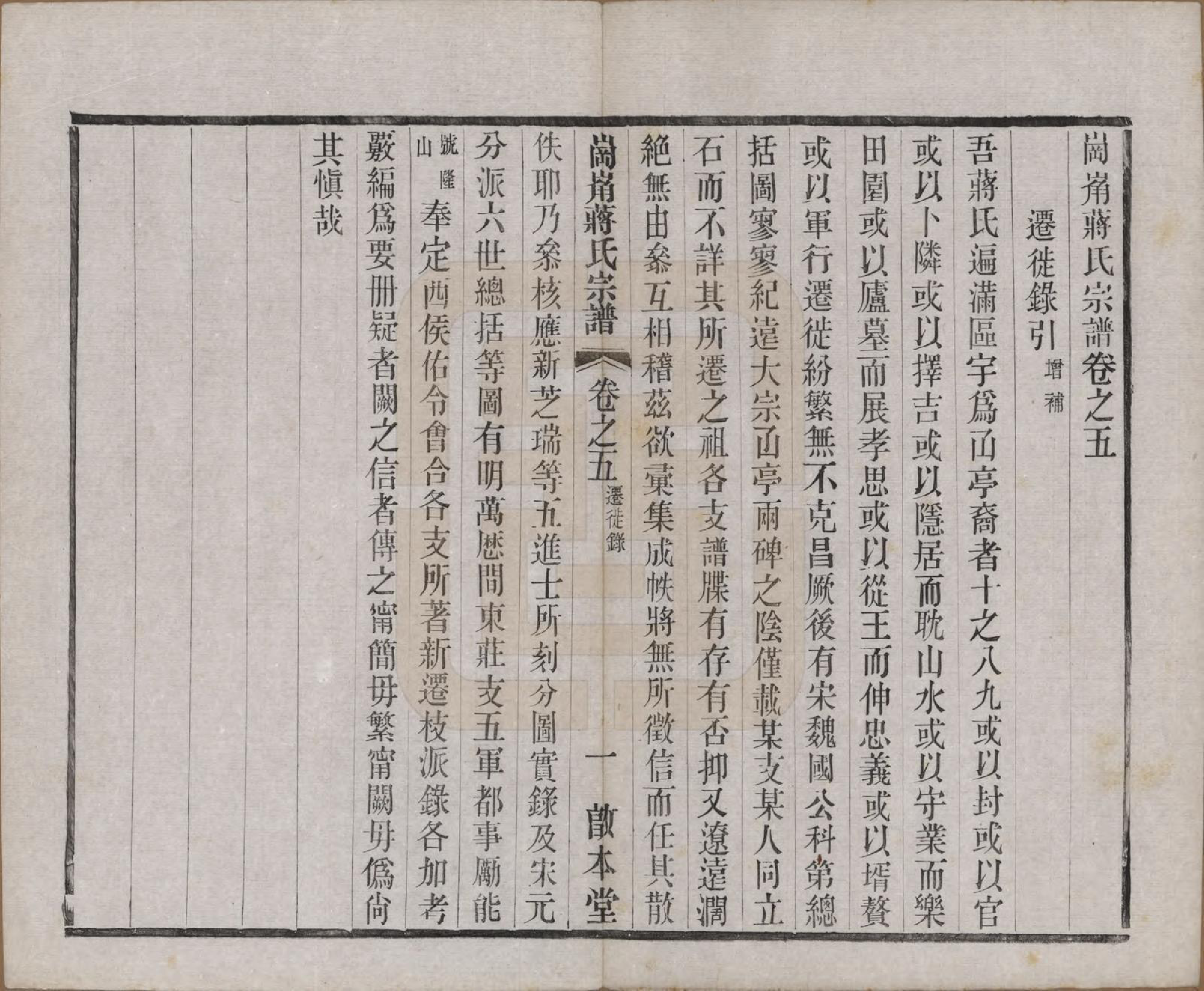 GTJP0707.蒋.中国.岗□蒋氏宗谱四十四卷首一卷末一卷.清宣统三年（1911）_005.pdf_第1页