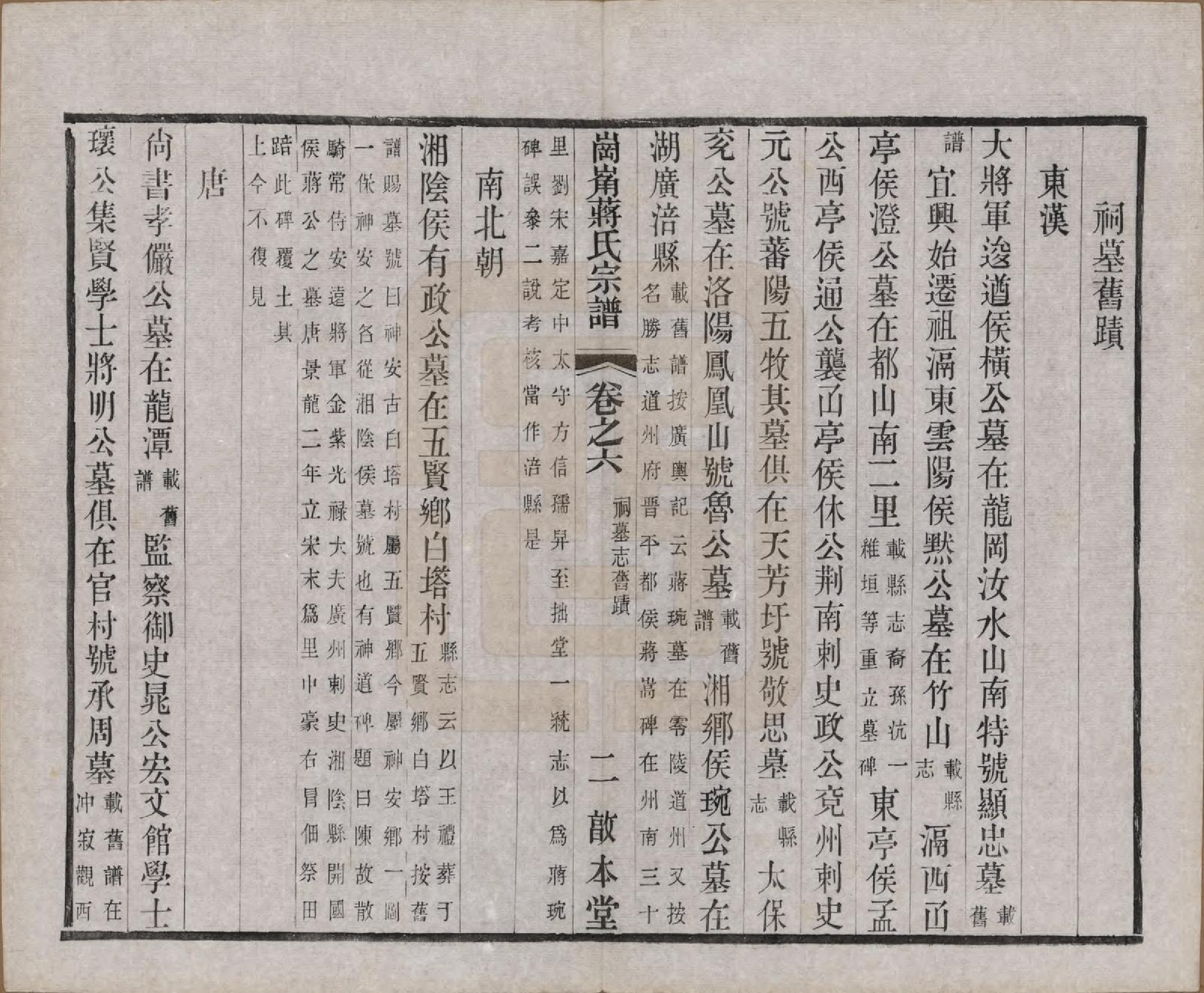 GTJP0707.蒋.中国.岗□蒋氏宗谱四十四卷首一卷末一卷.清宣统三年（1911）_006.pdf_第2页