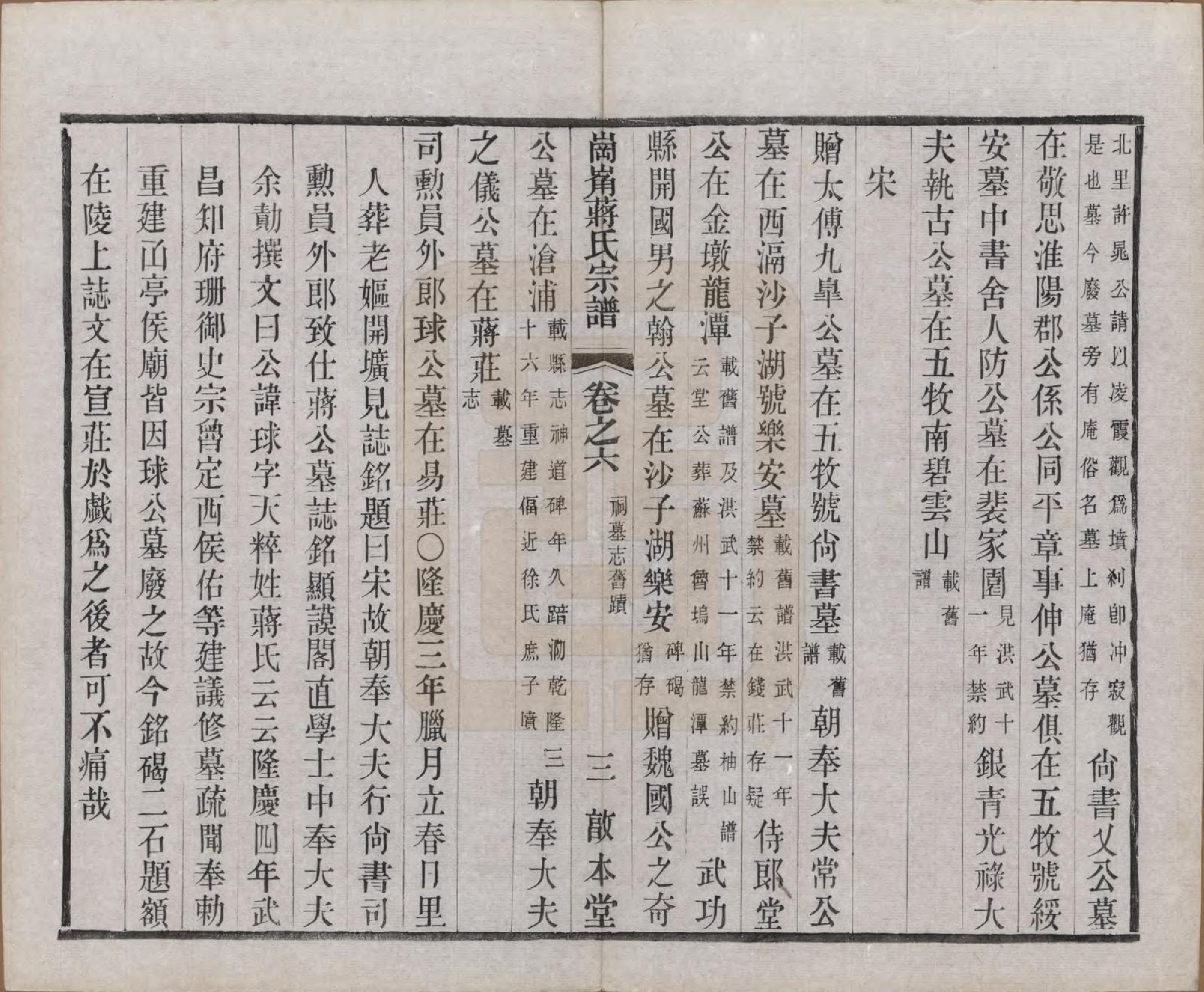 GTJP0707.蒋.中国.岗□蒋氏宗谱四十四卷首一卷末一卷.清宣统三年（1911）_006.pdf_第3页