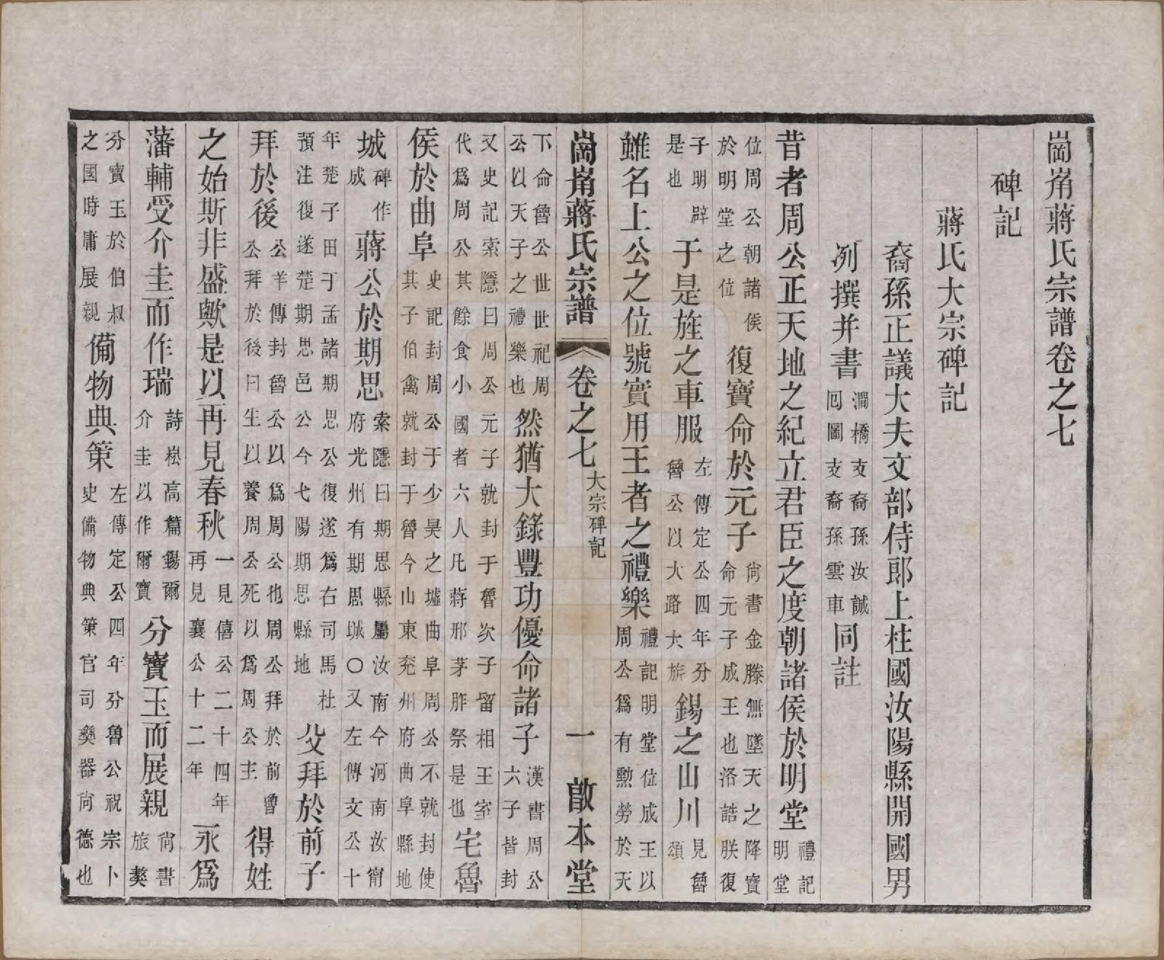 GTJP0707.蒋.中国.岗□蒋氏宗谱四十四卷首一卷末一卷.清宣统三年（1911）_007.pdf_第1页