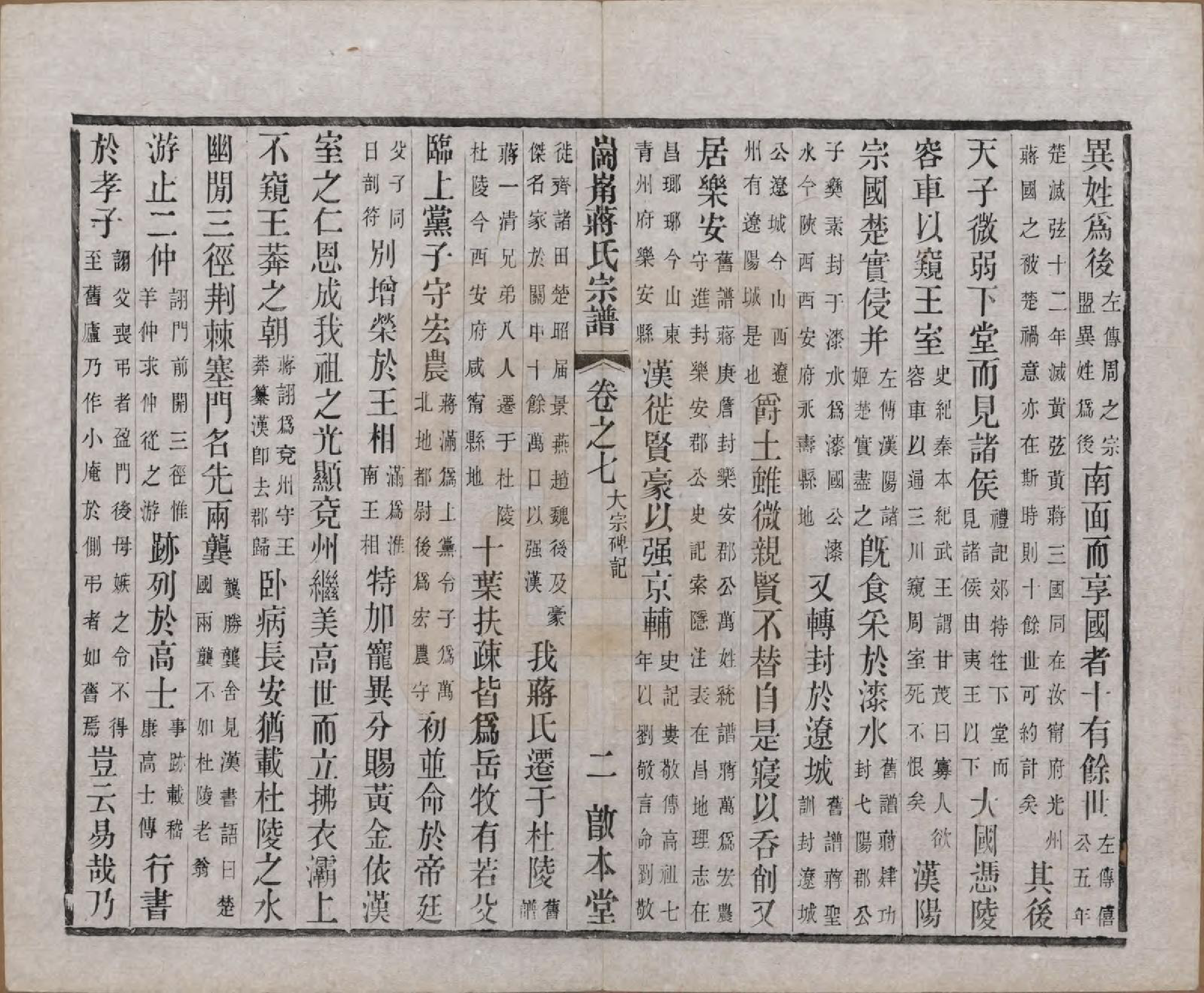 GTJP0707.蒋.中国.岗□蒋氏宗谱四十四卷首一卷末一卷.清宣统三年（1911）_007.pdf_第2页