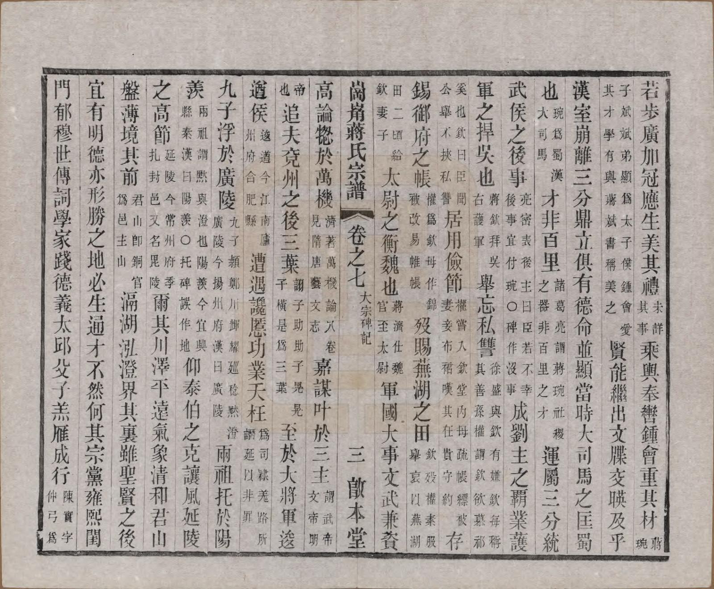 GTJP0707.蒋.中国.岗□蒋氏宗谱四十四卷首一卷末一卷.清宣统三年（1911）_007.pdf_第3页