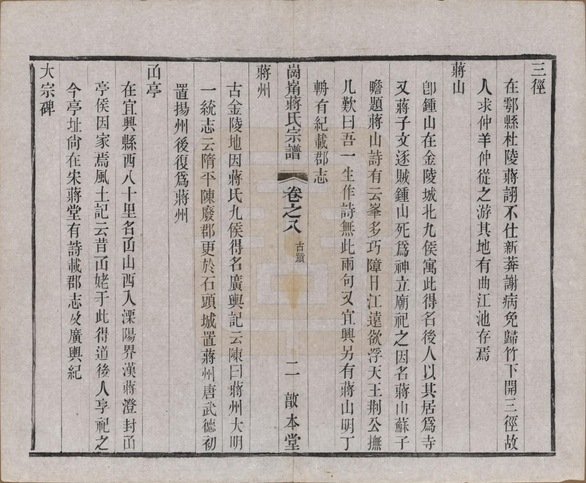 GTJP0707.蒋.中国.岗□蒋氏宗谱四十四卷首一卷末一卷.清宣统三年（1911）_008.pdf_第3页