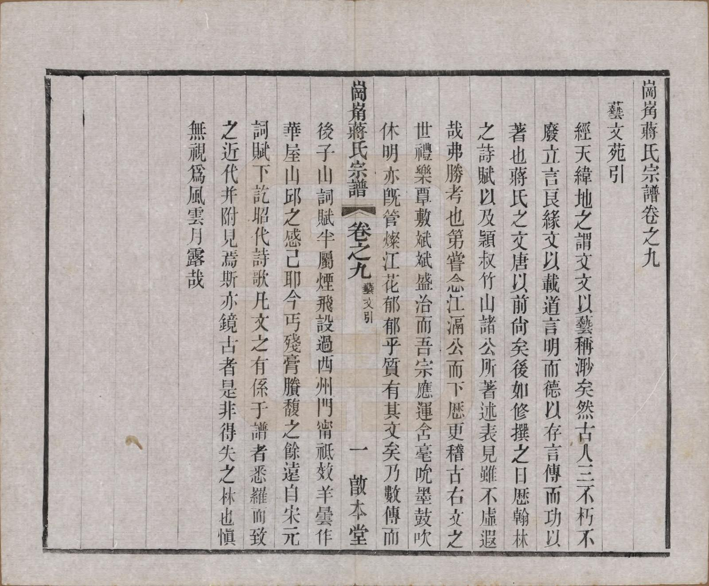 GTJP0707.蒋.中国.岗□蒋氏宗谱四十四卷首一卷末一卷.清宣统三年（1911）_009.pdf_第1页