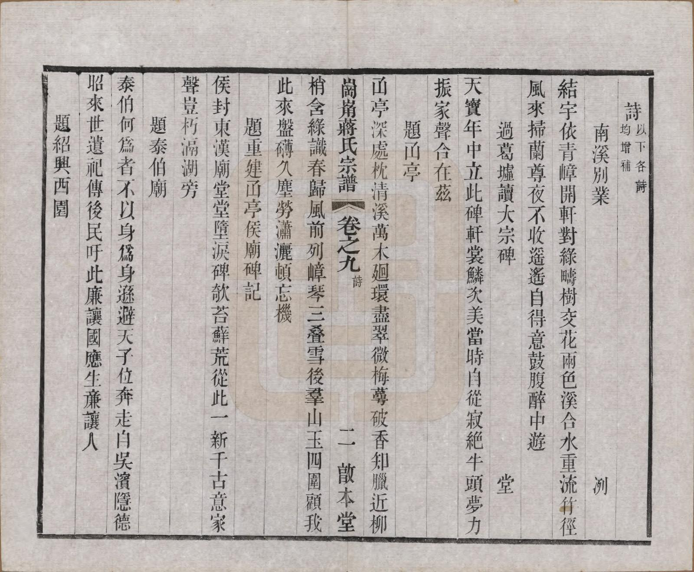 GTJP0707.蒋.中国.岗□蒋氏宗谱四十四卷首一卷末一卷.清宣统三年（1911）_009.pdf_第2页