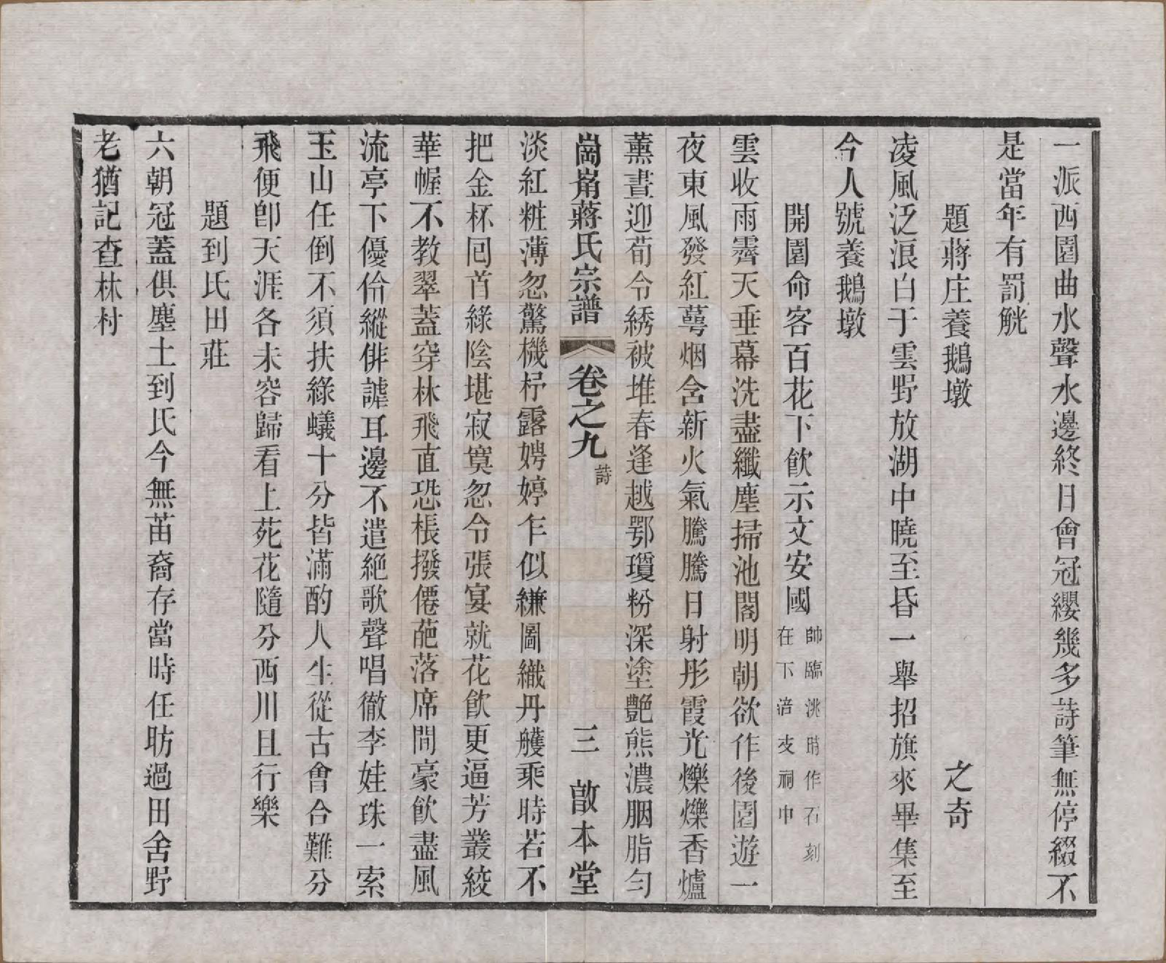 GTJP0707.蒋.中国.岗□蒋氏宗谱四十四卷首一卷末一卷.清宣统三年（1911）_009.pdf_第3页